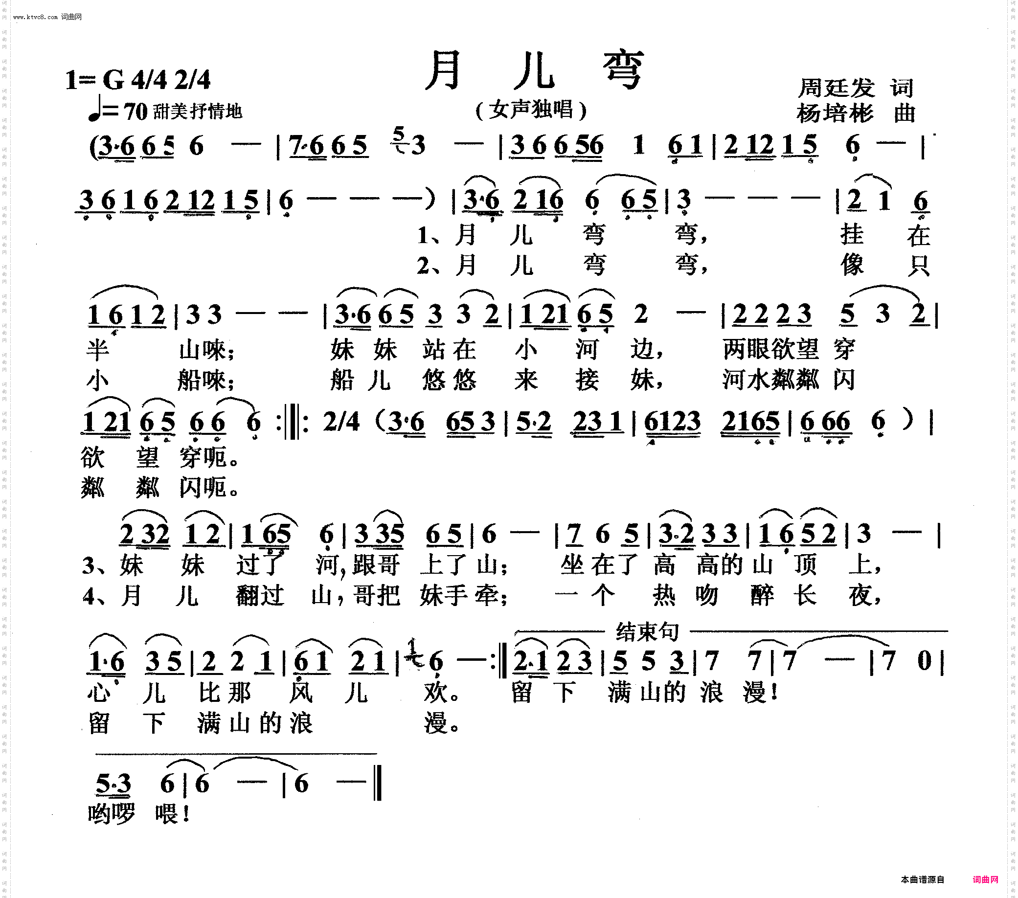 月儿弯_女声独唱