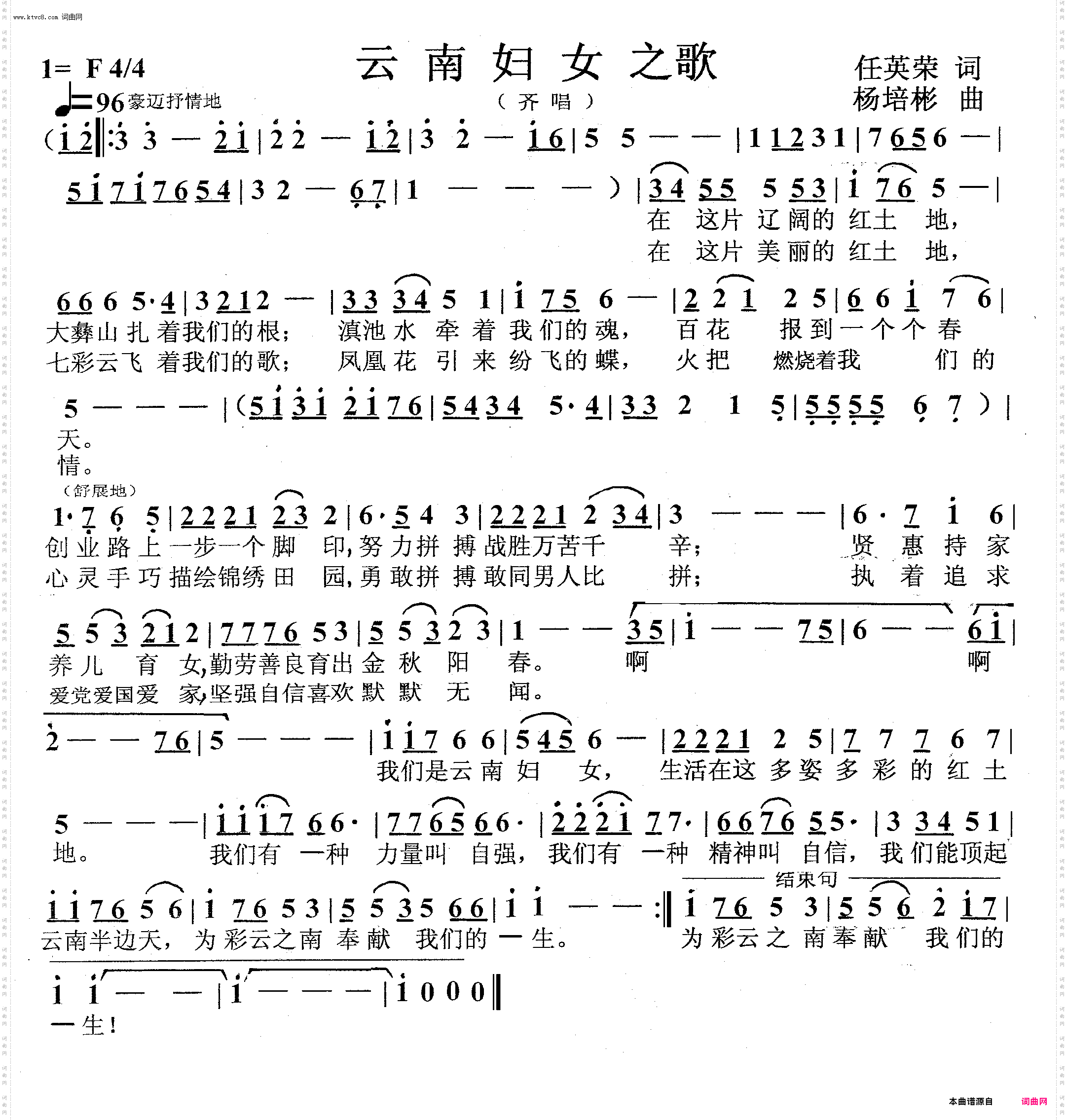 云南妇女之歌_齐唱