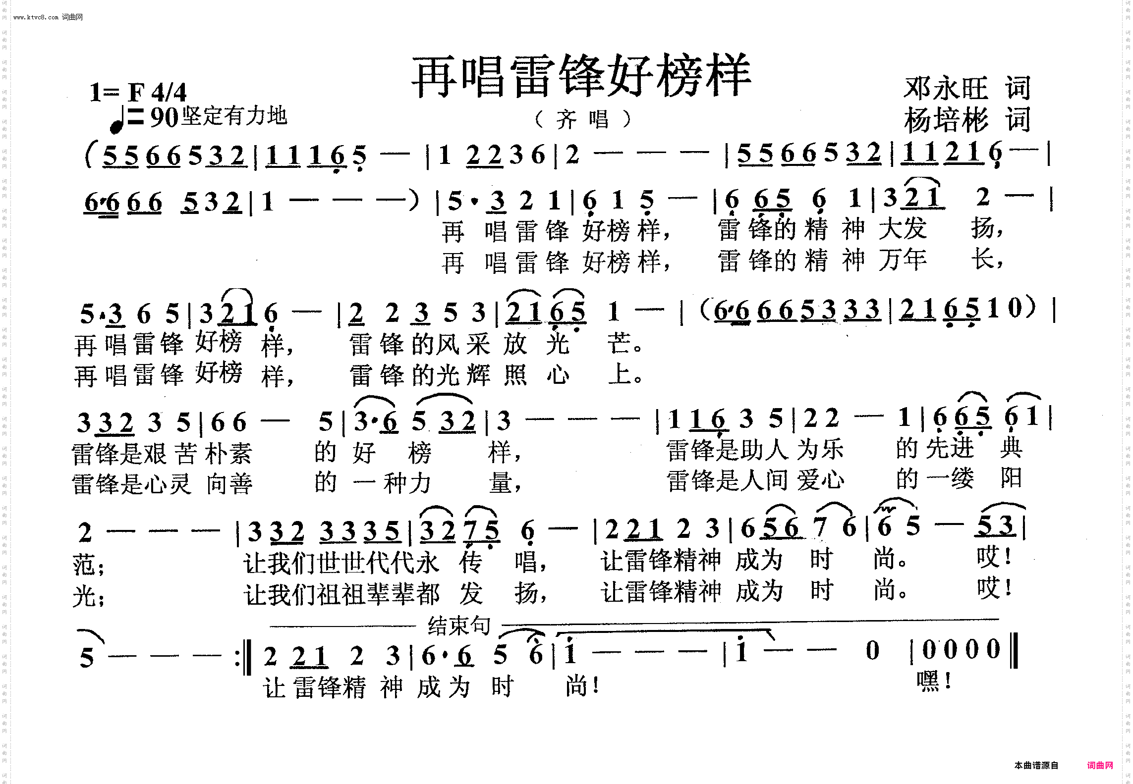 再唱雷锋好榜样_齐唱