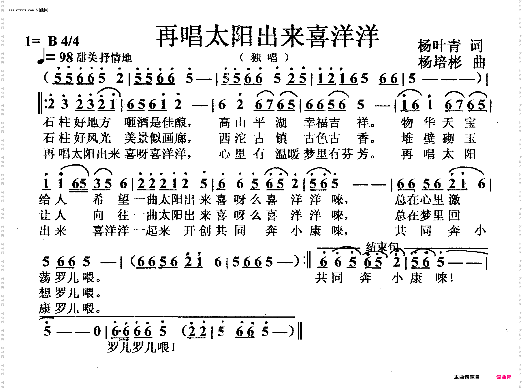 再唱太阳出来喜洋洋_独唱