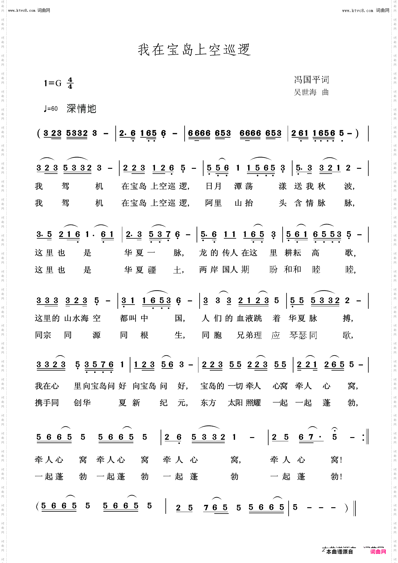 我在宝岛上空巡逻