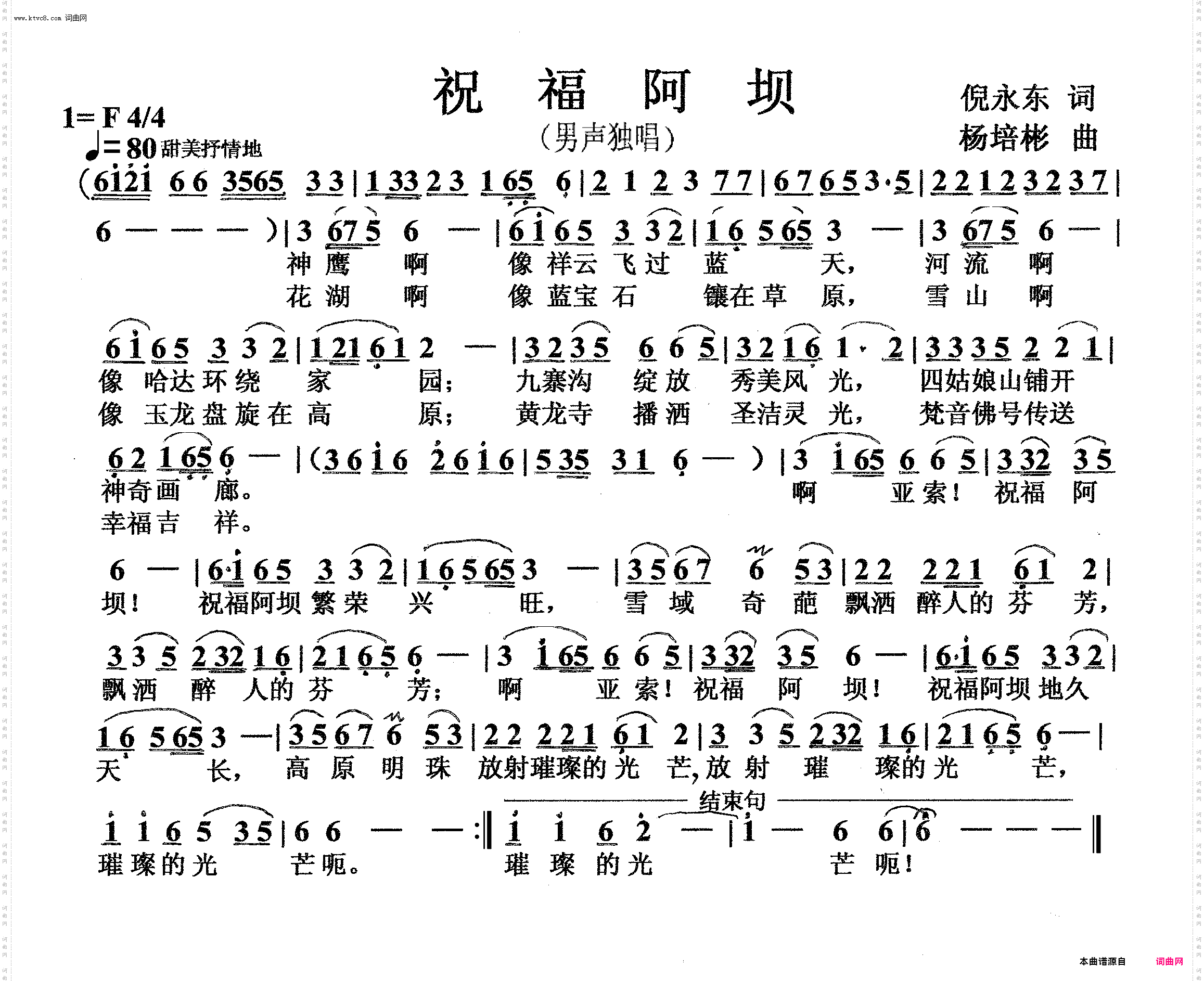 祝福阿坝_男声独唱
