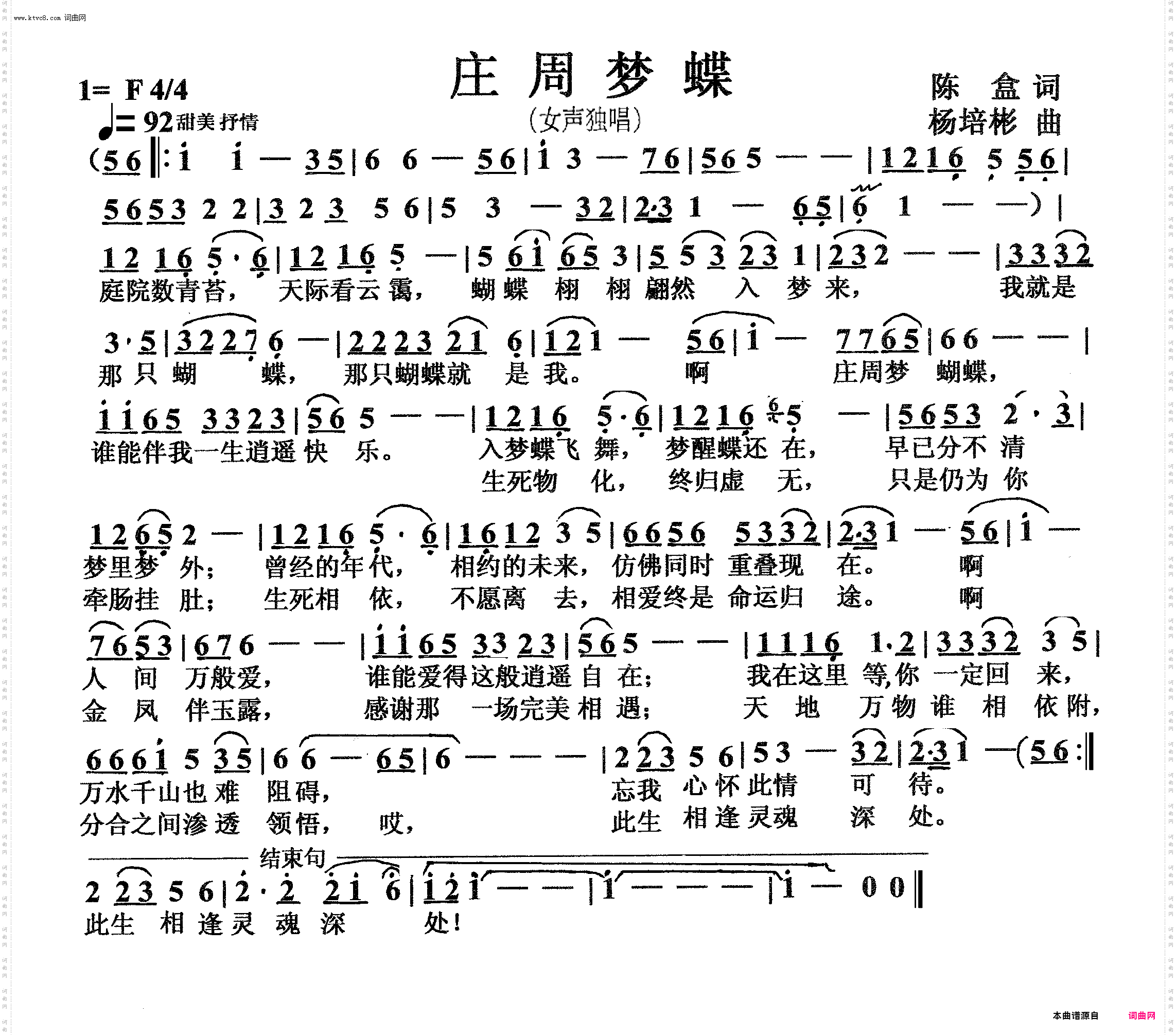 庄周梦蝶_女声独唱