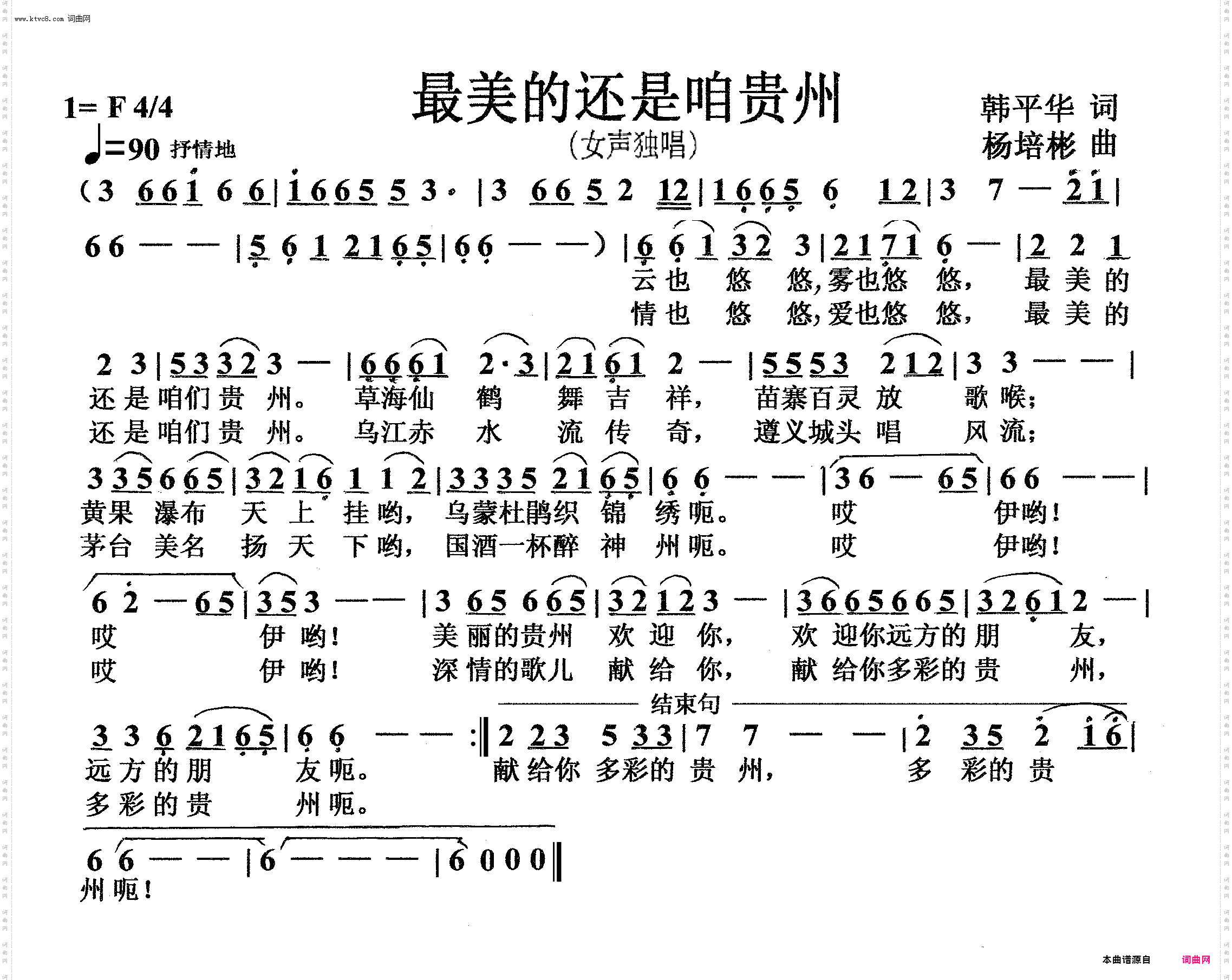 最美还是咱们贵州_女声独唱