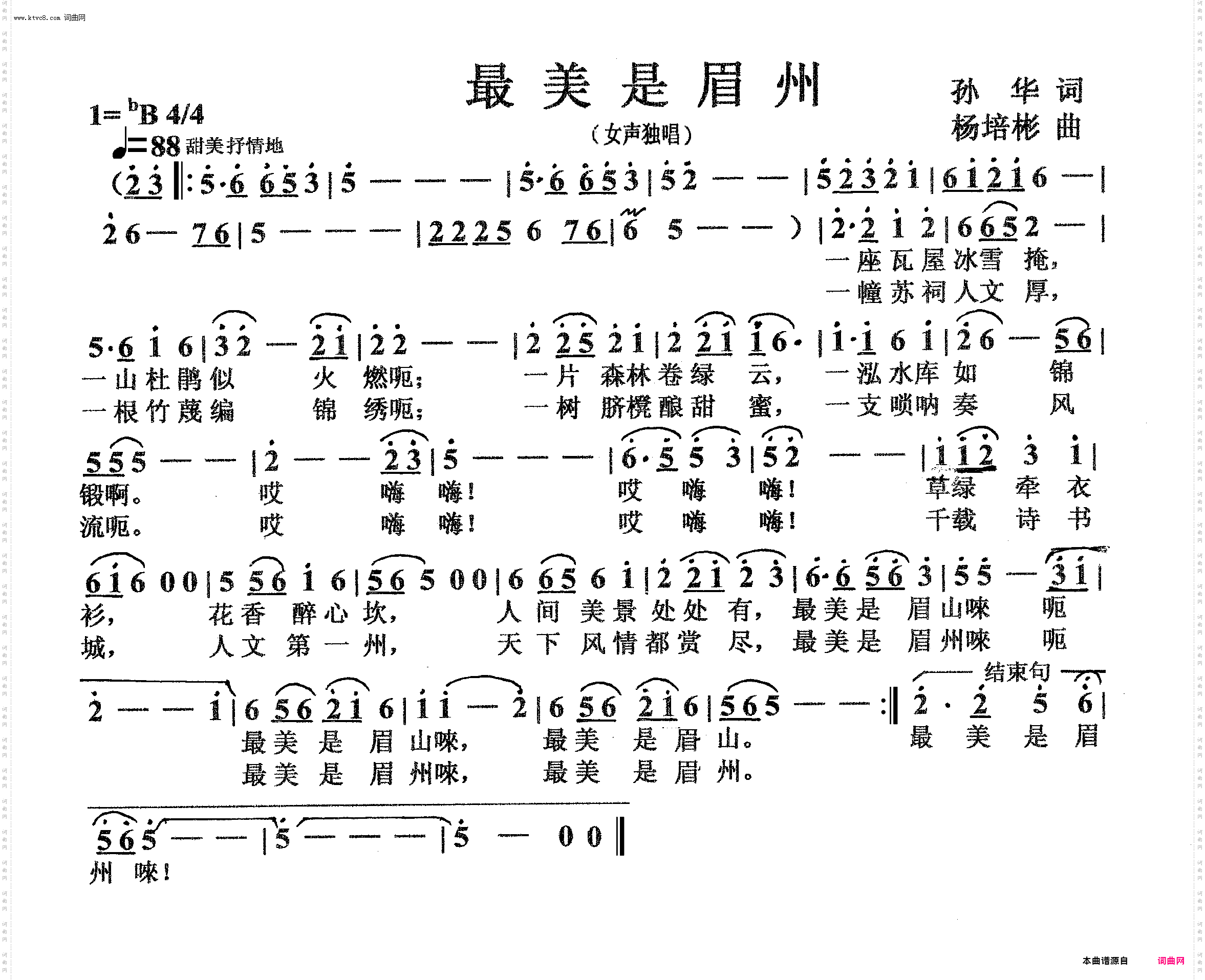 最美是眉州_女声独唱