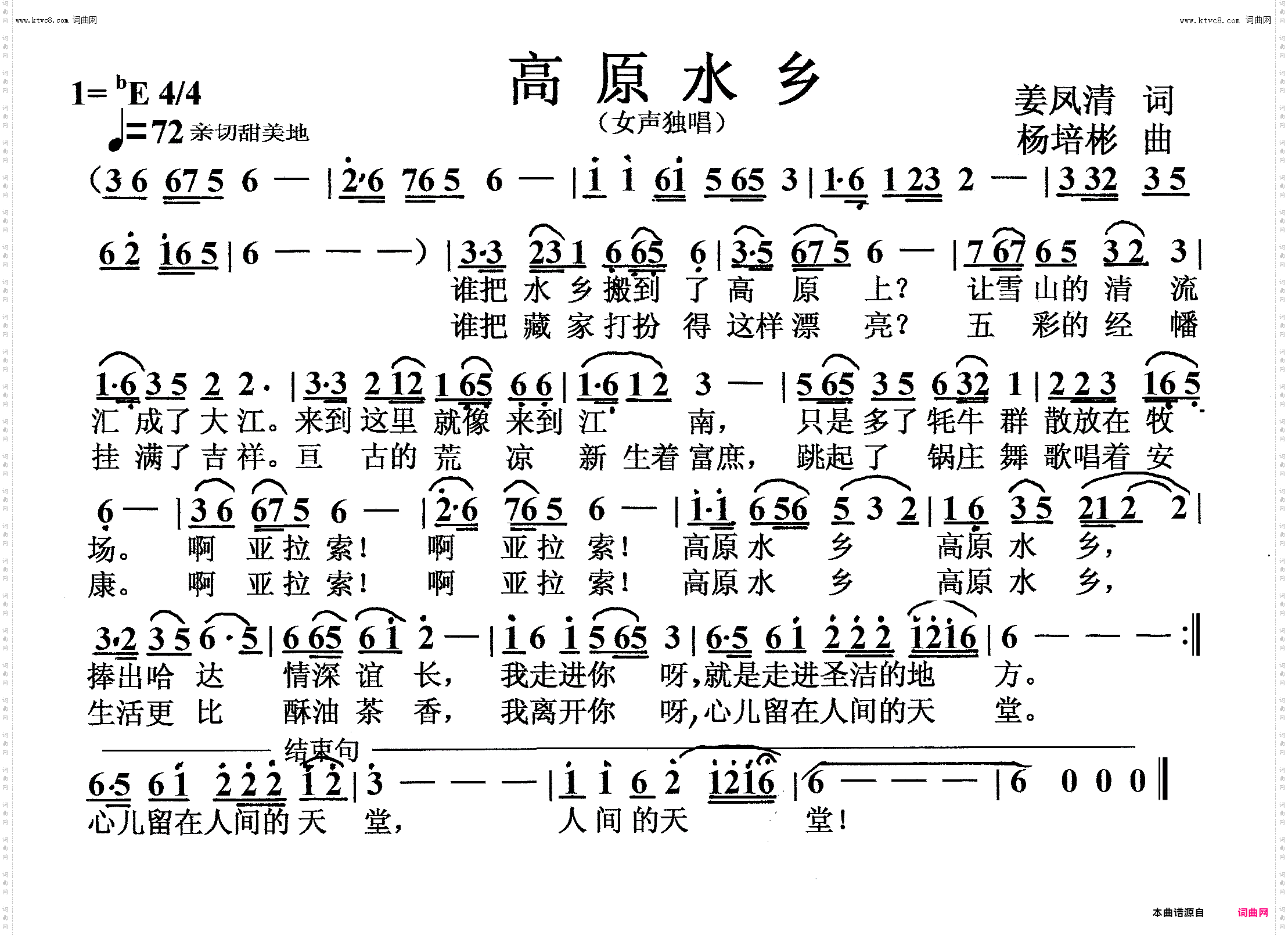 高原水乡_女声独唱