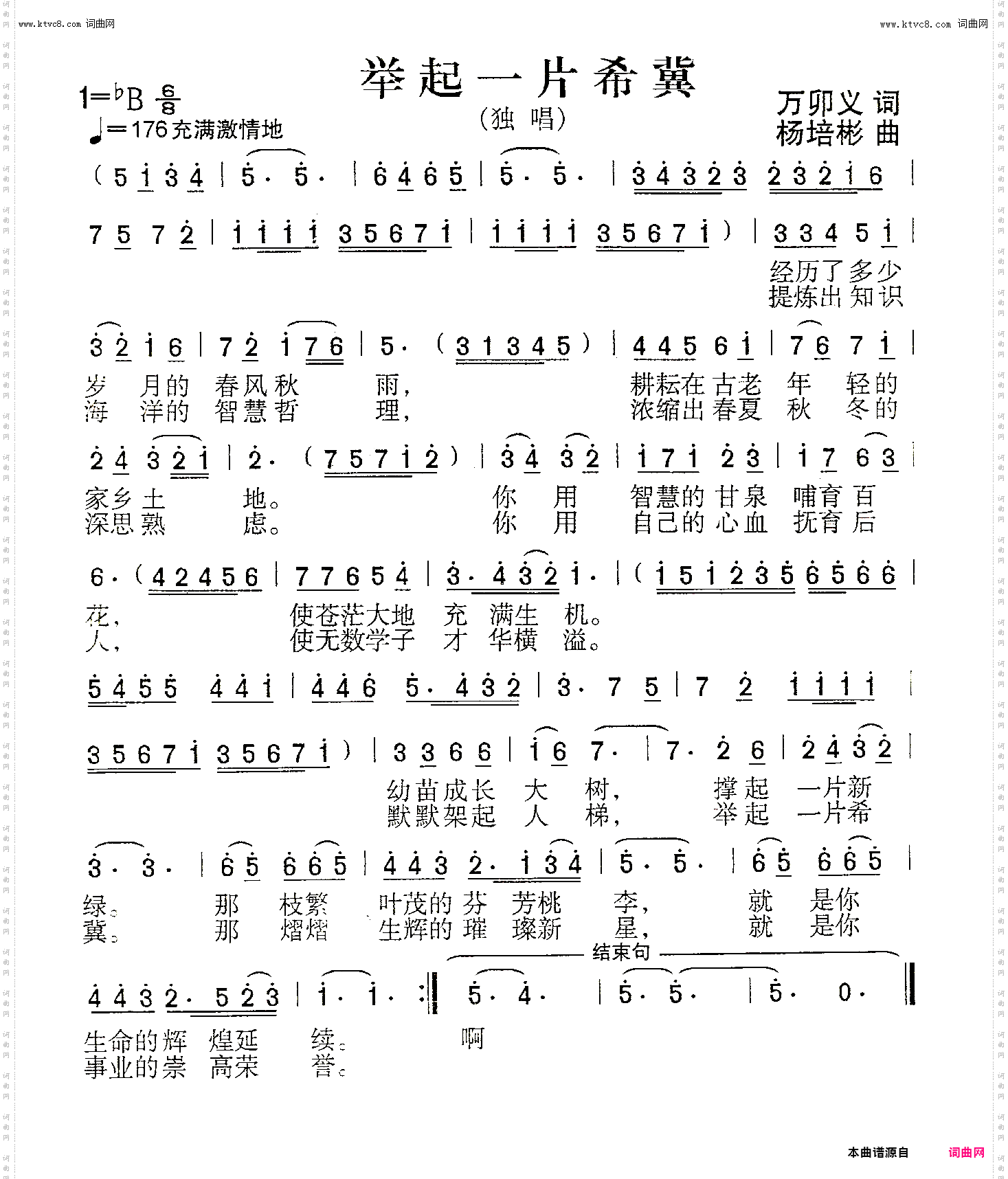 举起一片希冀_独唱