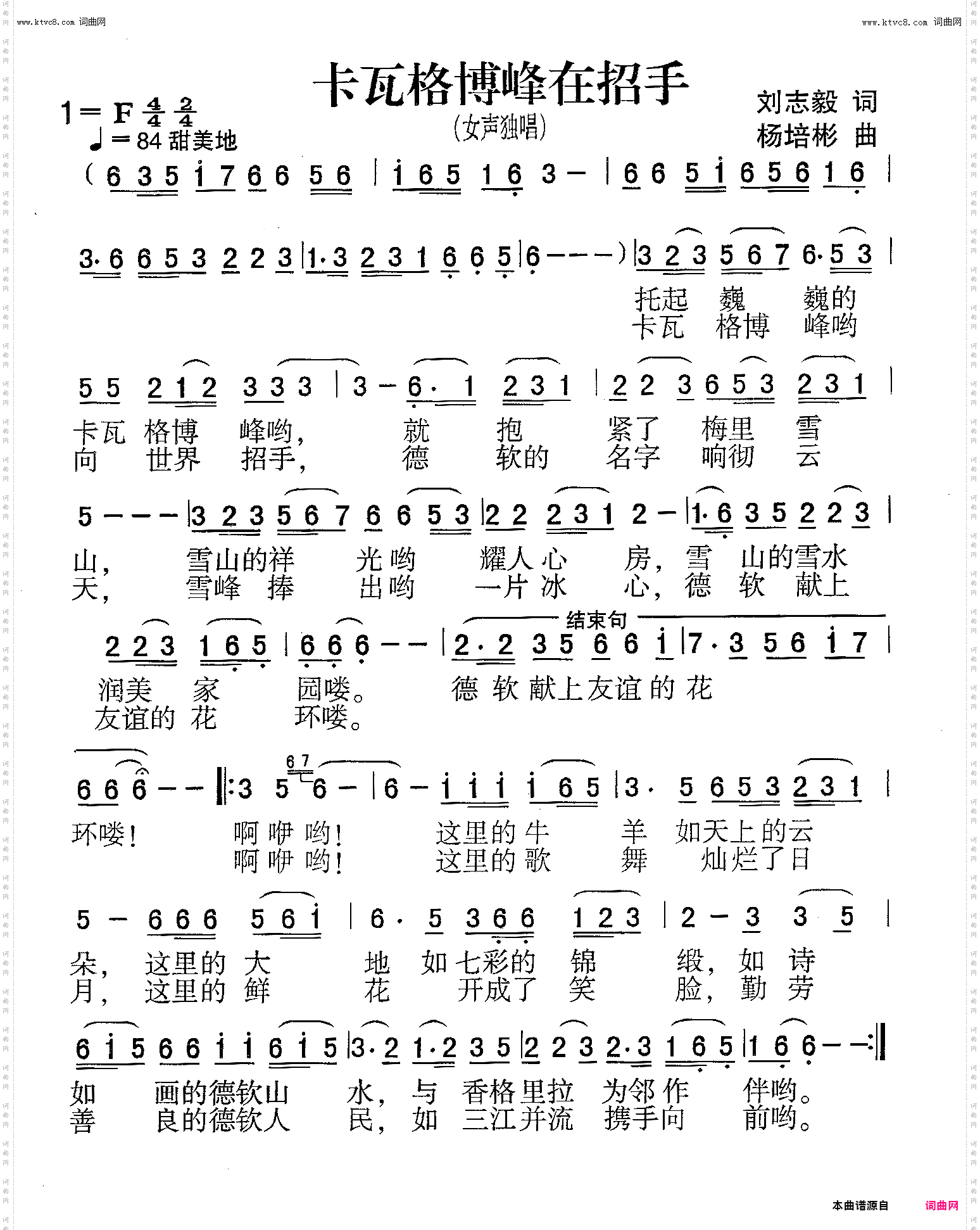 卡瓦格博峰在招手_女声独唱