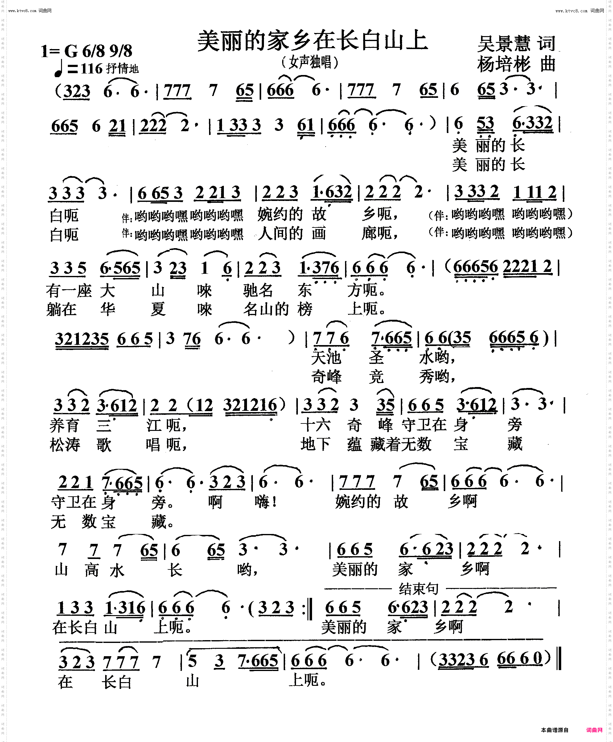 美丽的家乡在长白山上_女声独唱