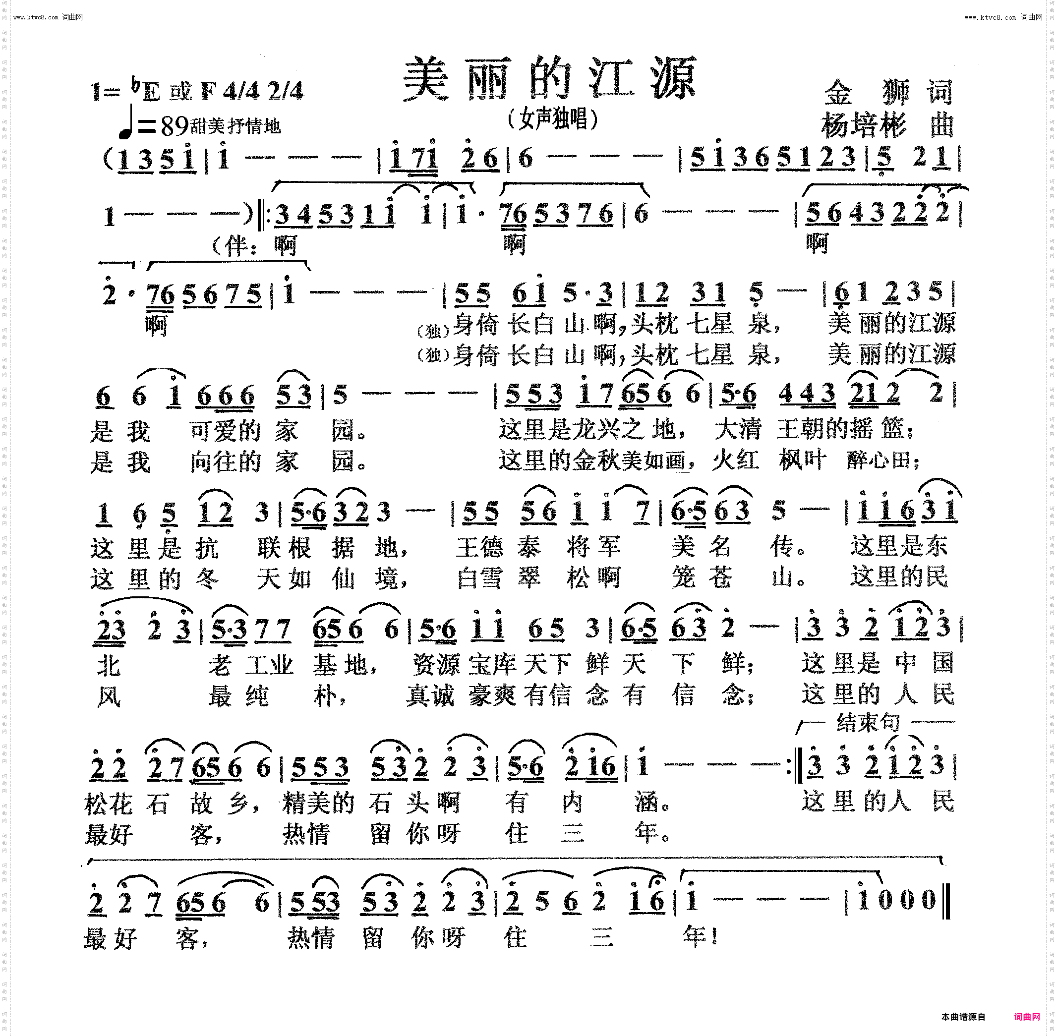 美丽的江源_女声独唱