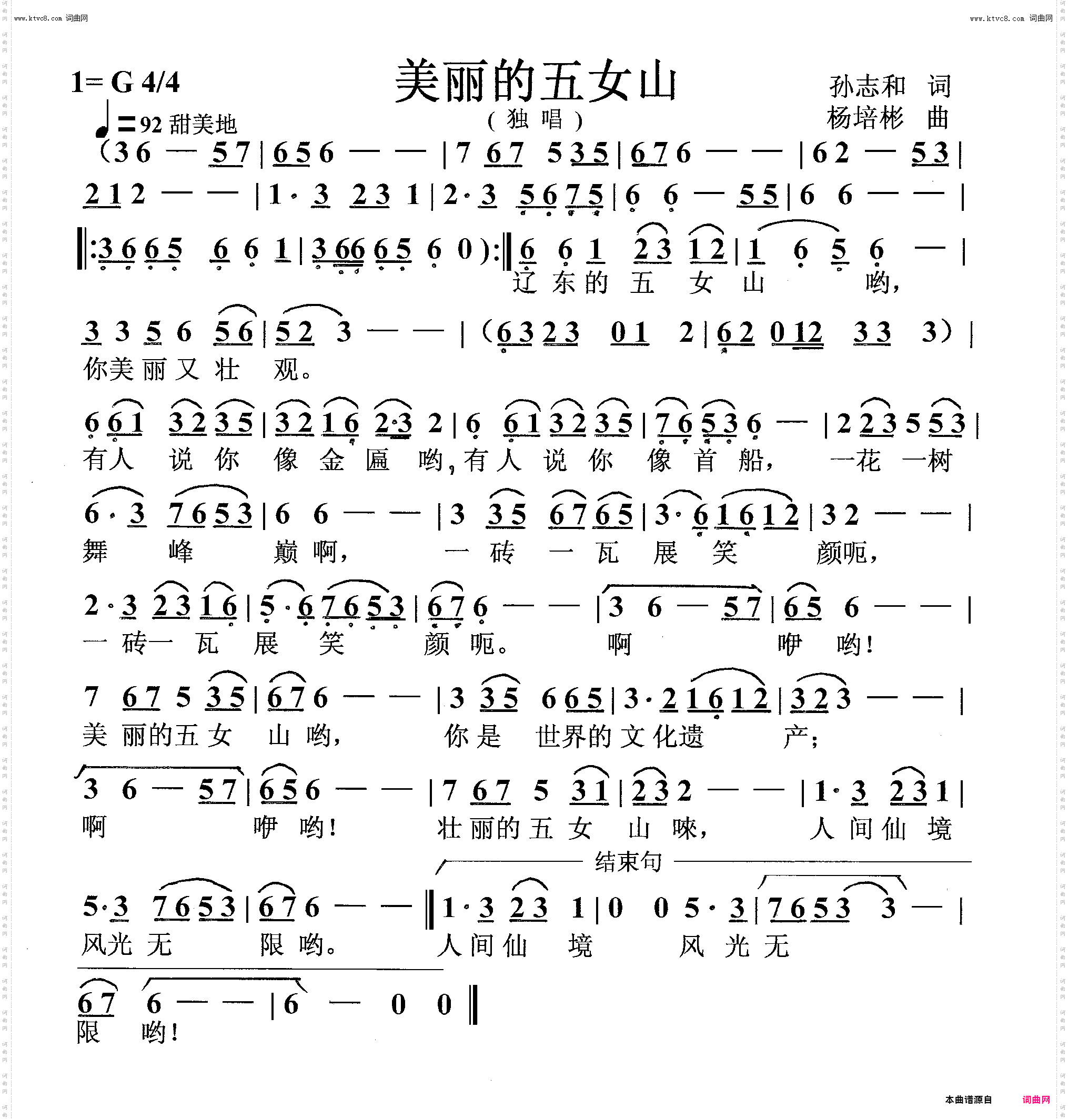 美丽的五女山_独唱