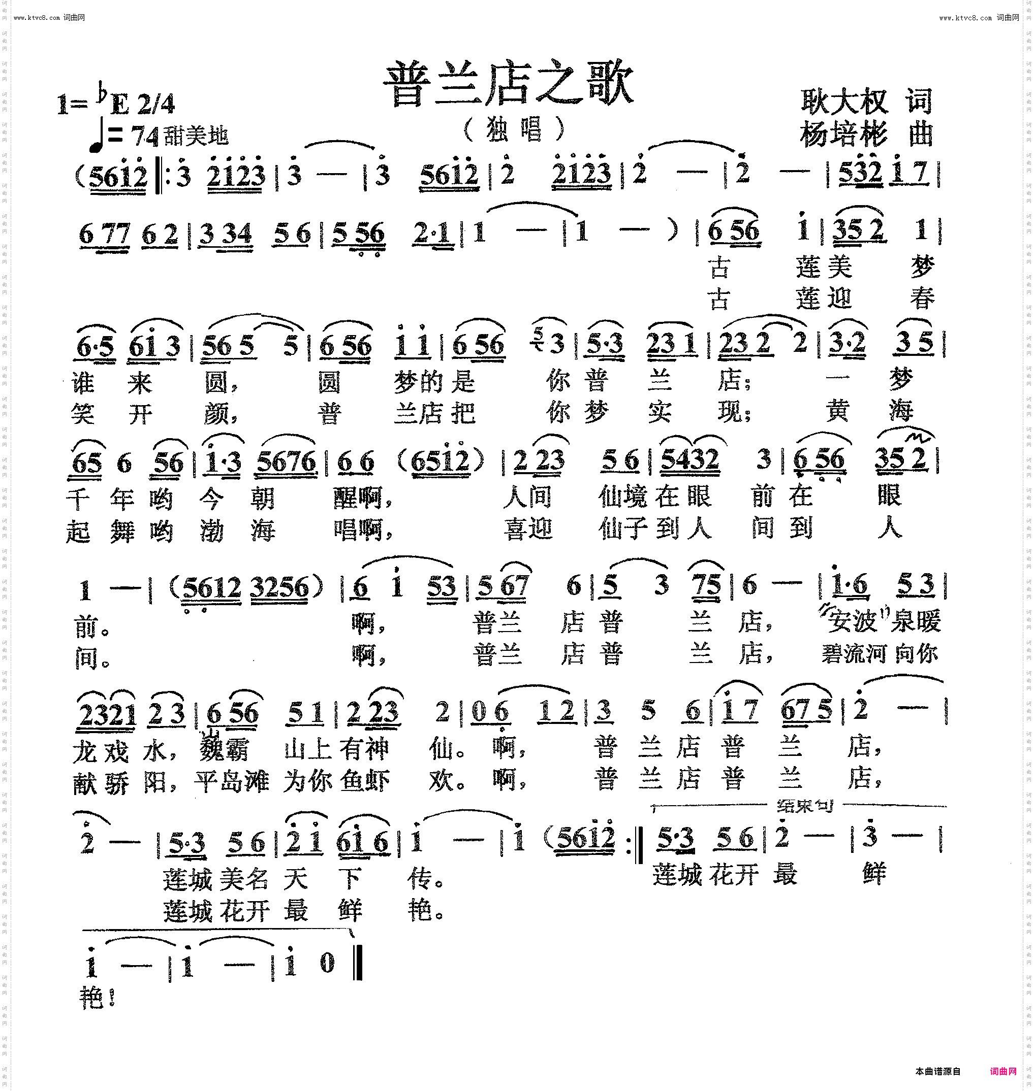 普兰店之歌_独唱