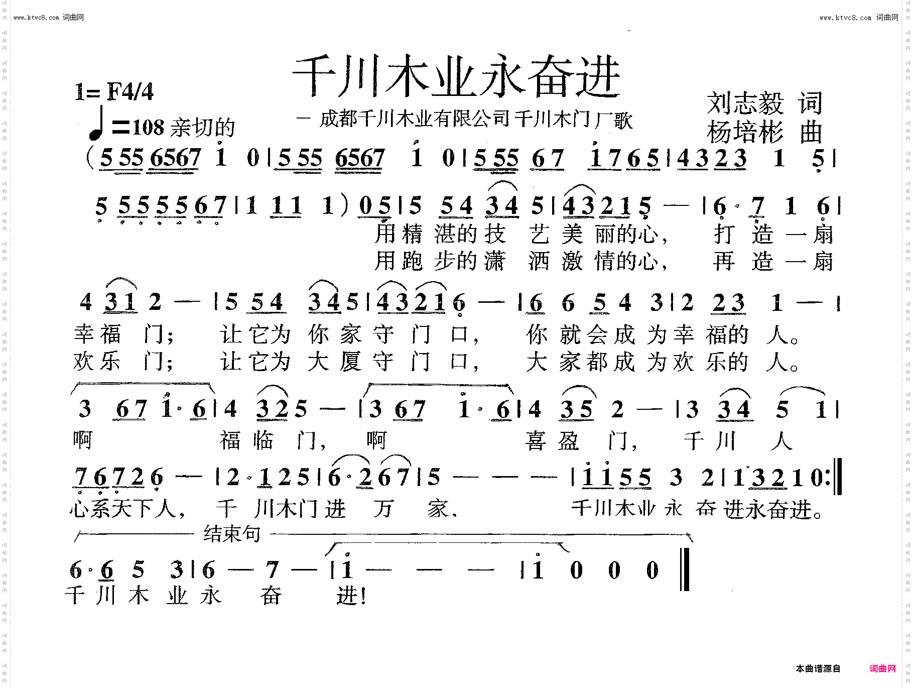 千川木业永奋进_千川木门厂厂歌
