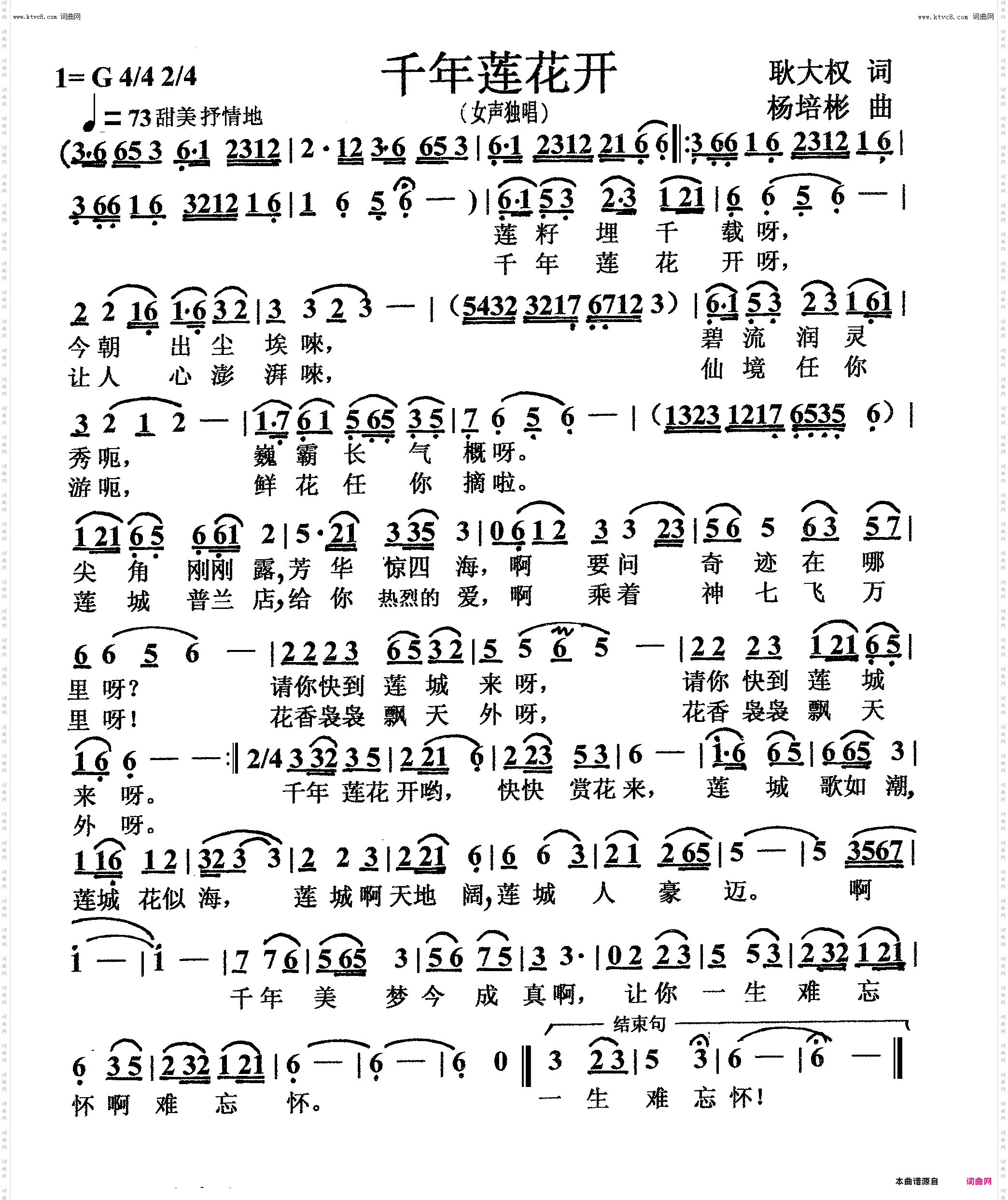 千年莲花开_女声独唱