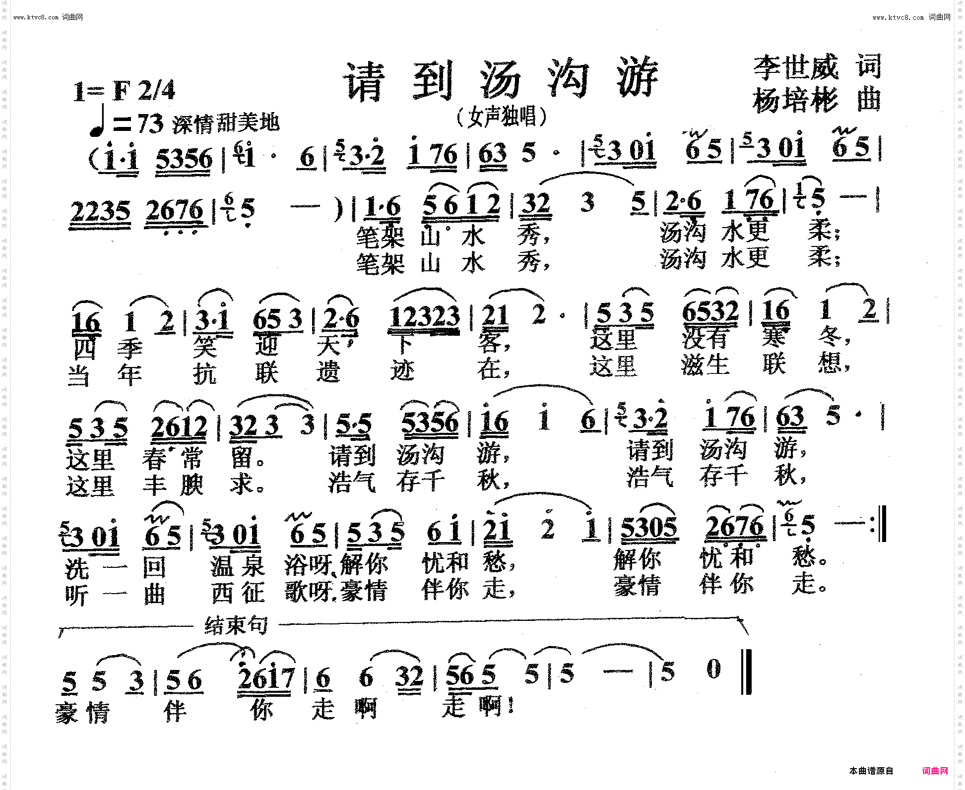 请到汤沟游_女声独唱