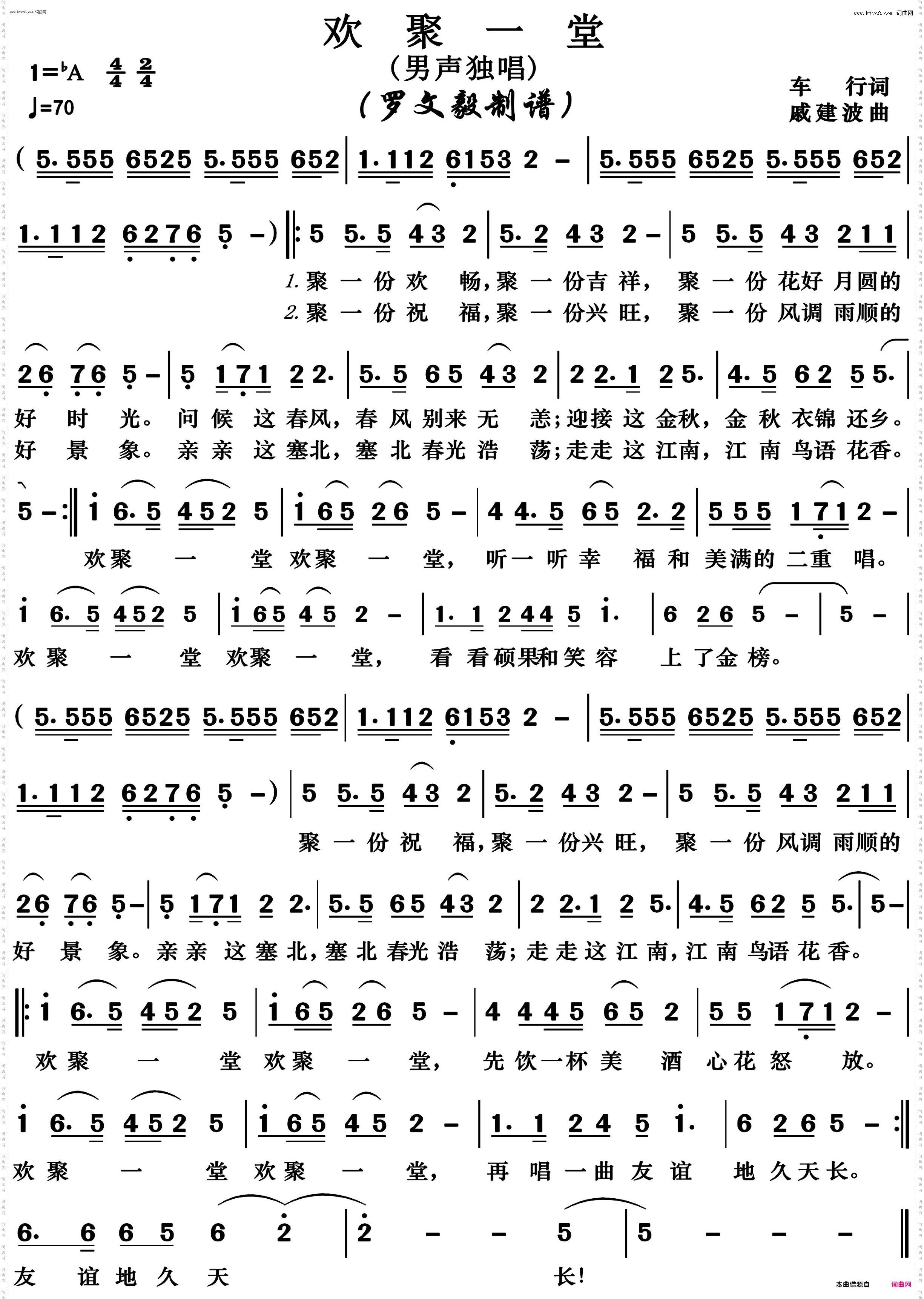 欢聚一堂_高清版