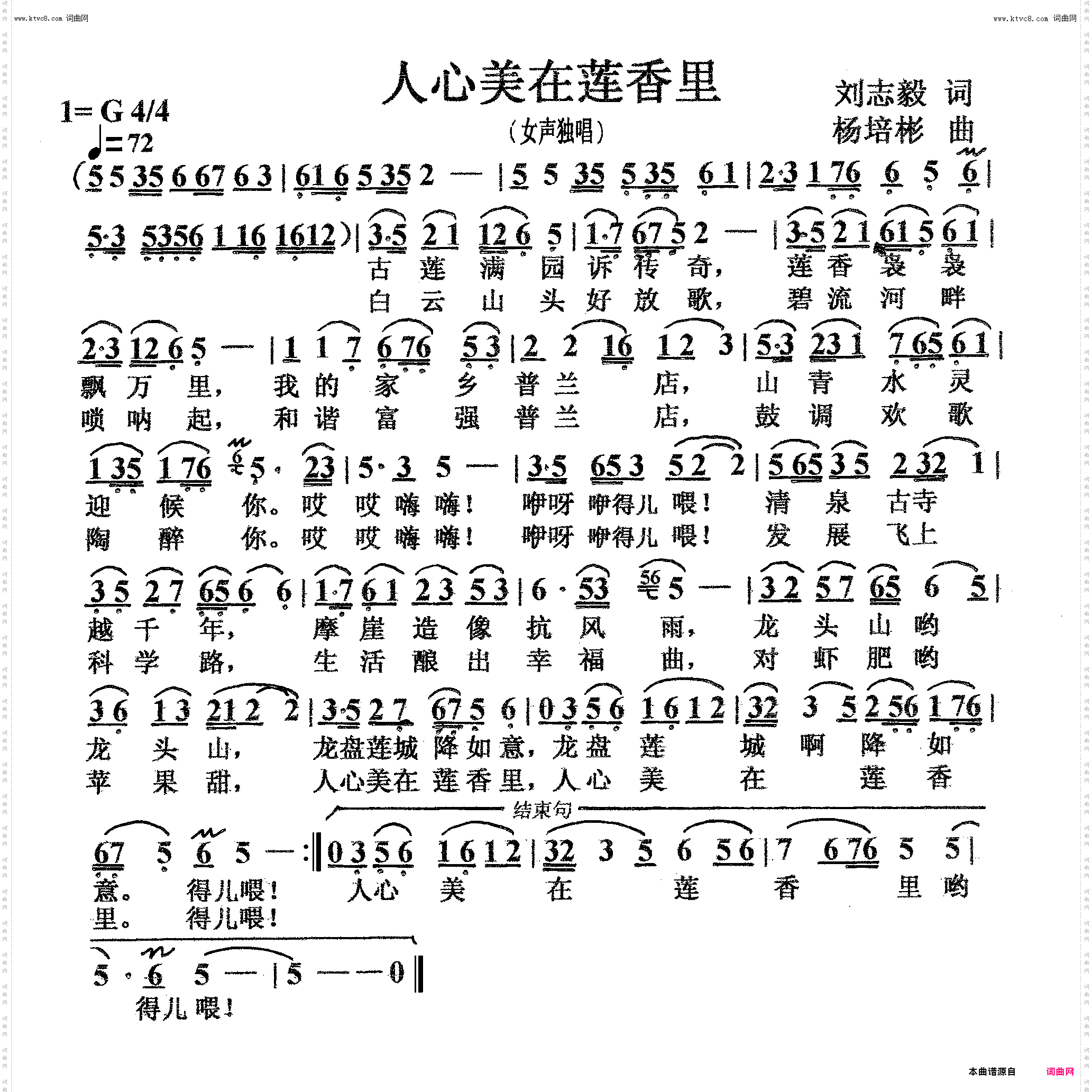 人心美在莲香里_女声独唱