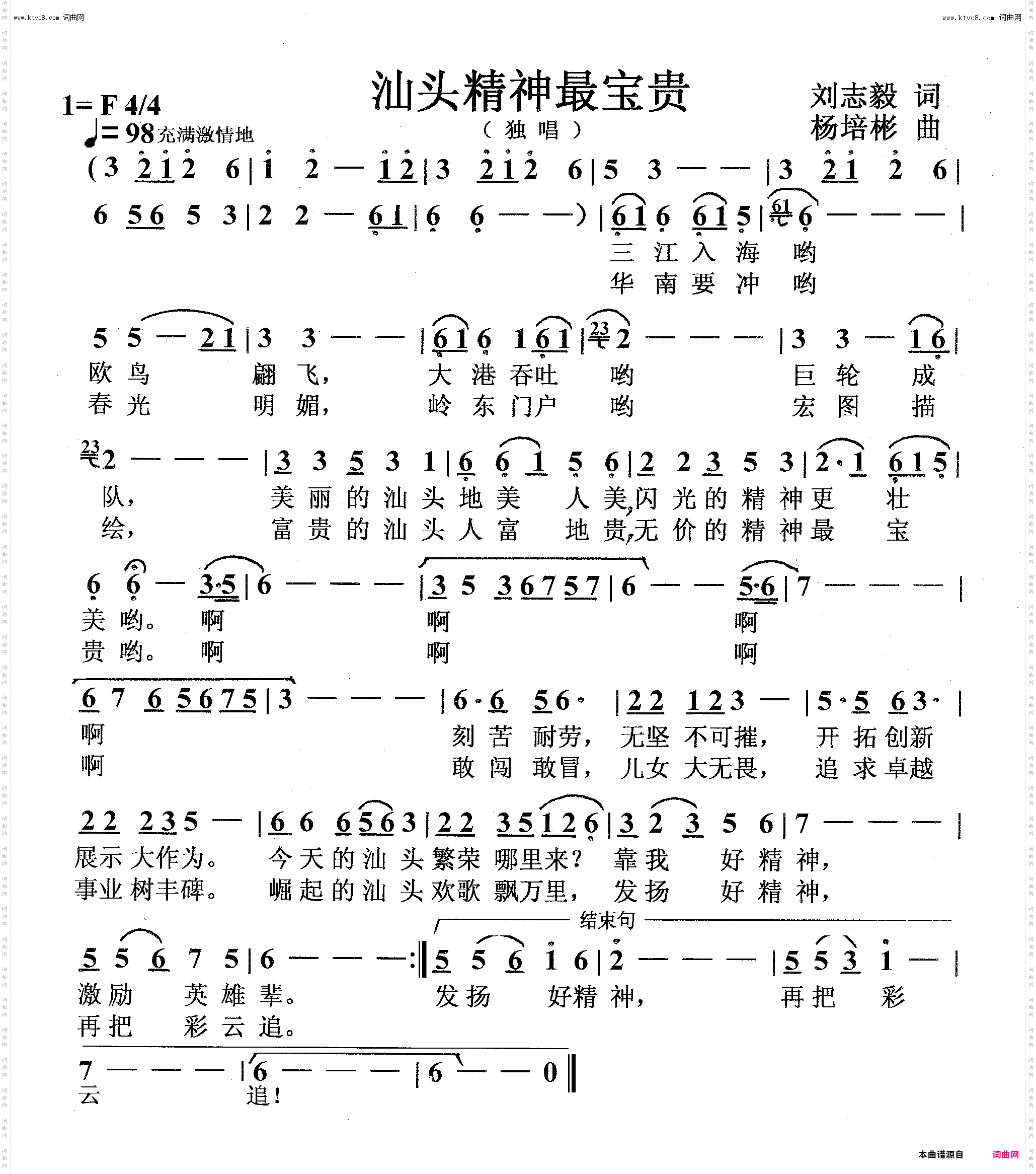 汕头精神最宝贵_独唱