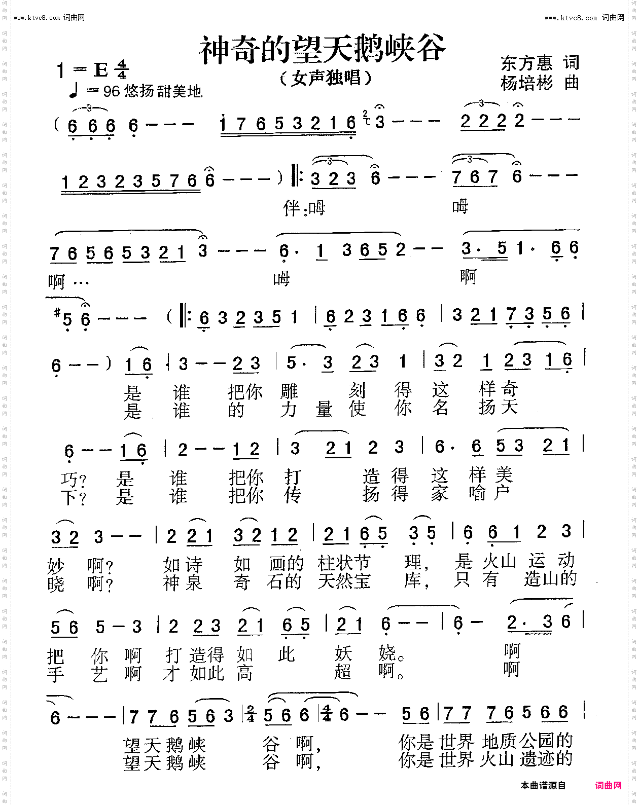 神奇的望天鹅峡谷_女声独唱