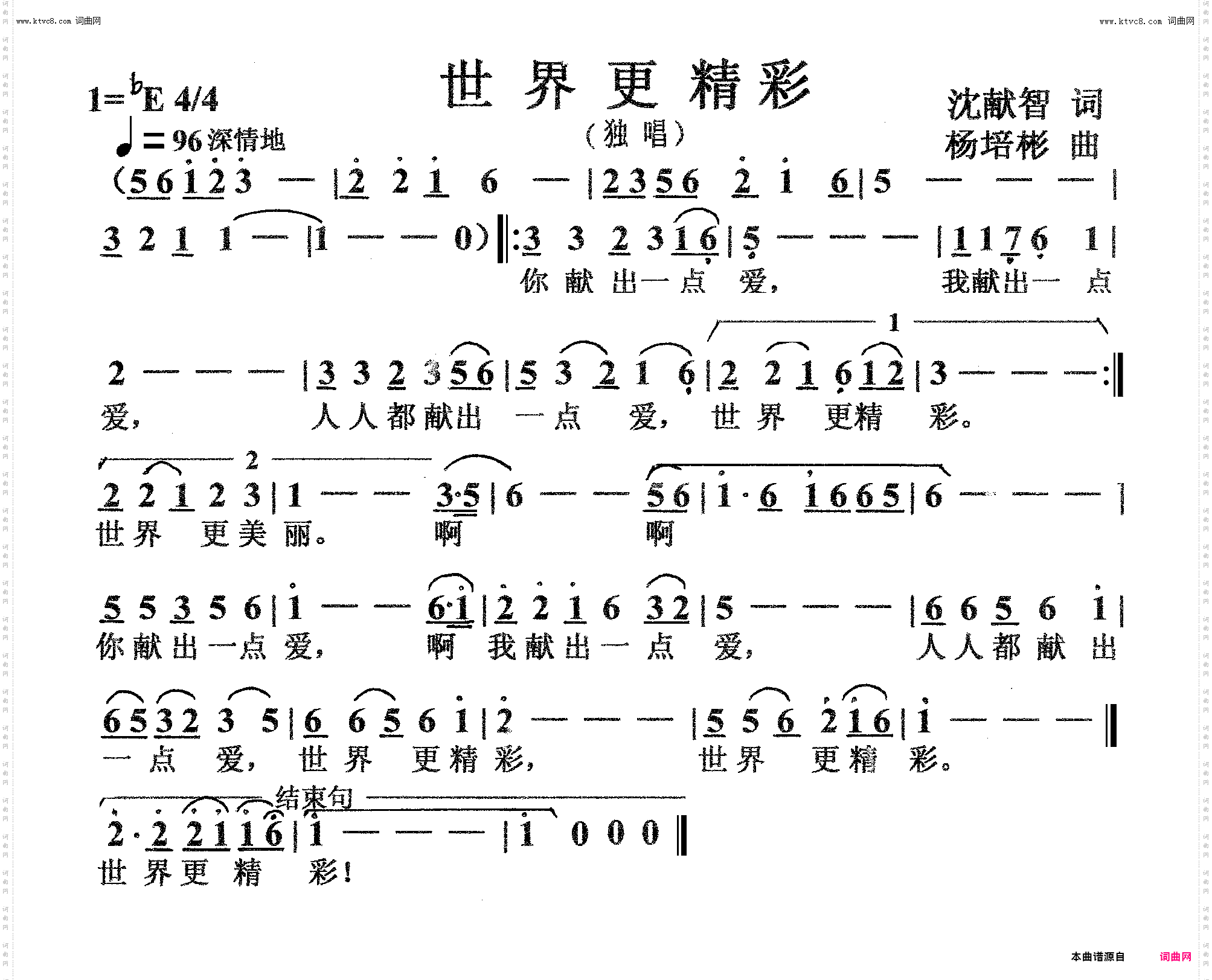 世界更精彩_独唱