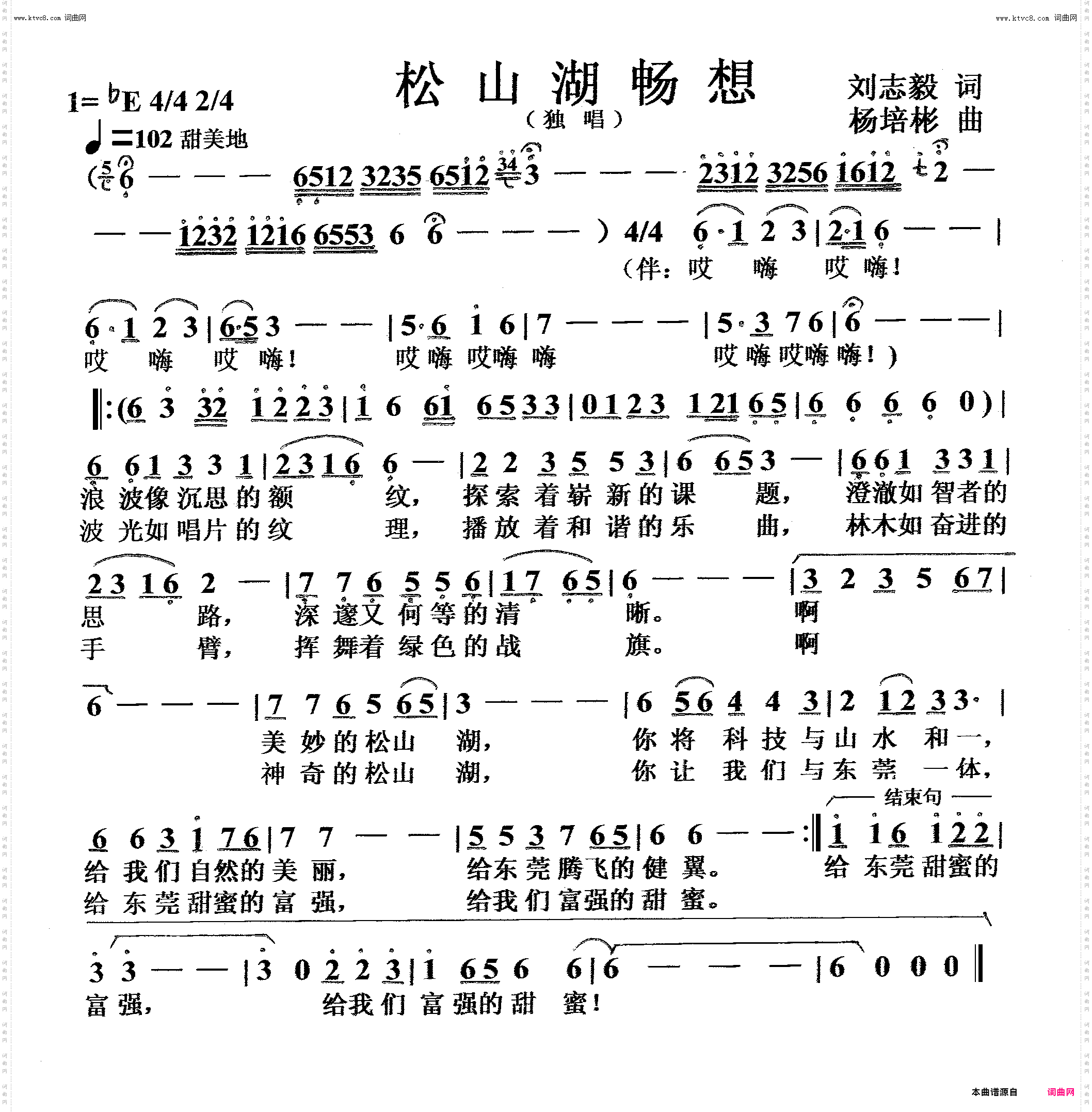 松山湖畅想_独唱