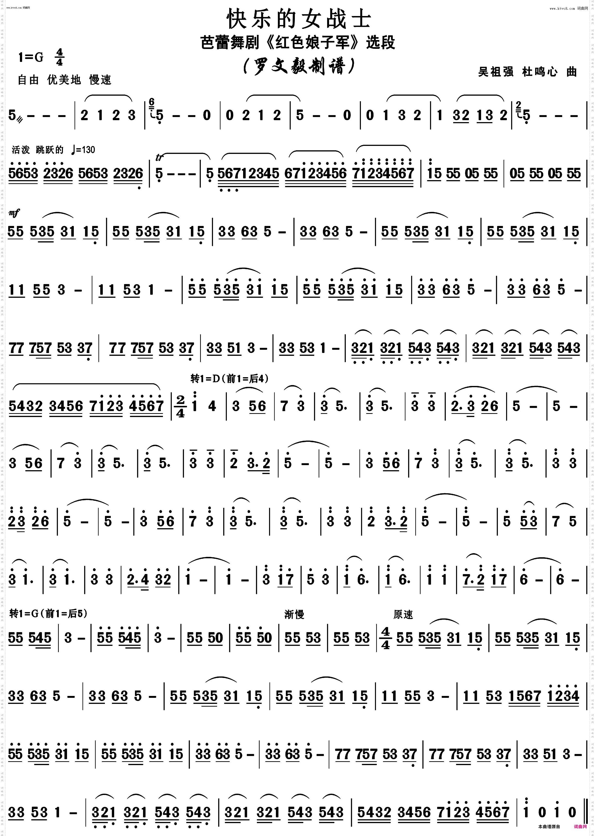 快乐的女战士_主旋律