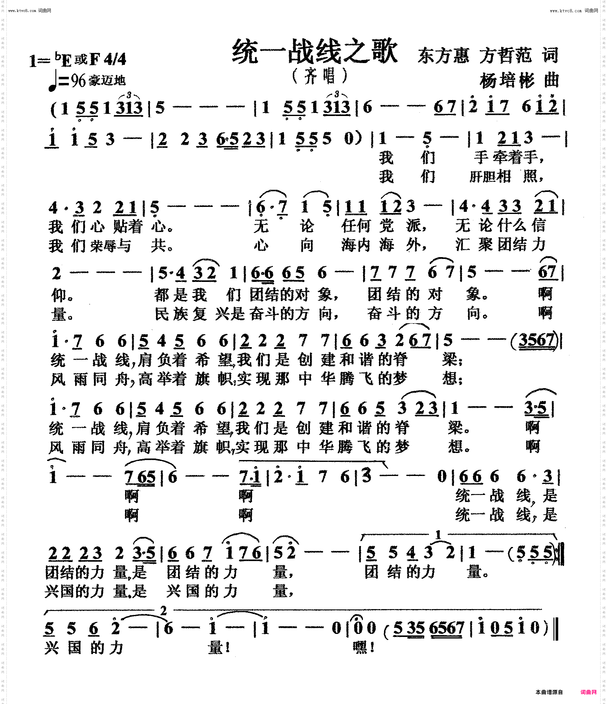 统一战线之歌_齐唱