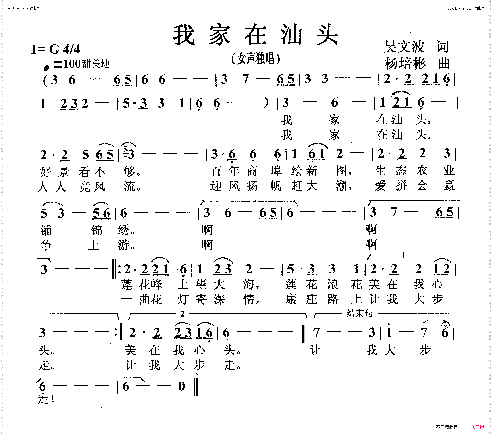 我家在汕头_女声独唱