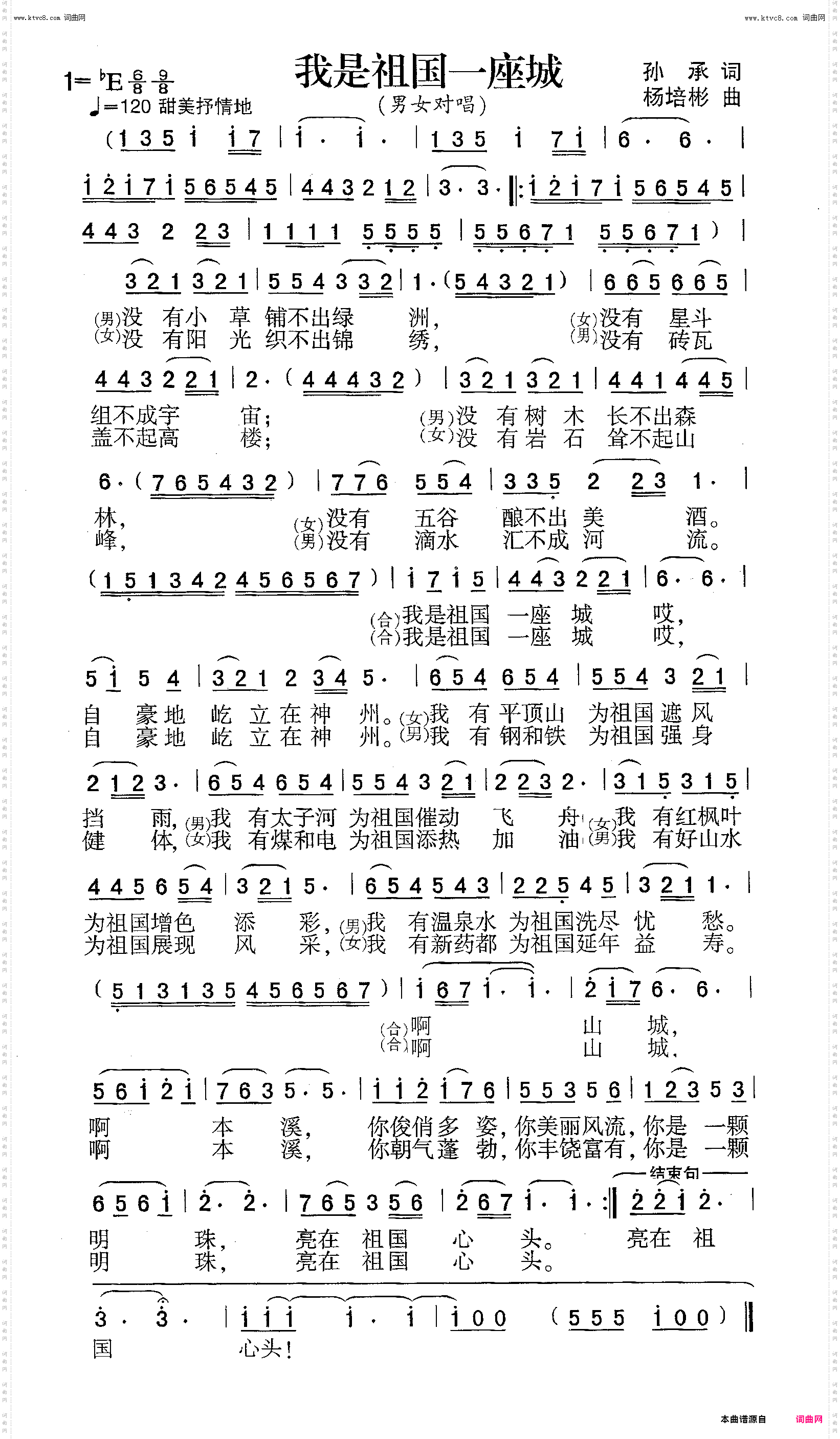 我是祖国一座城_男女声对唱