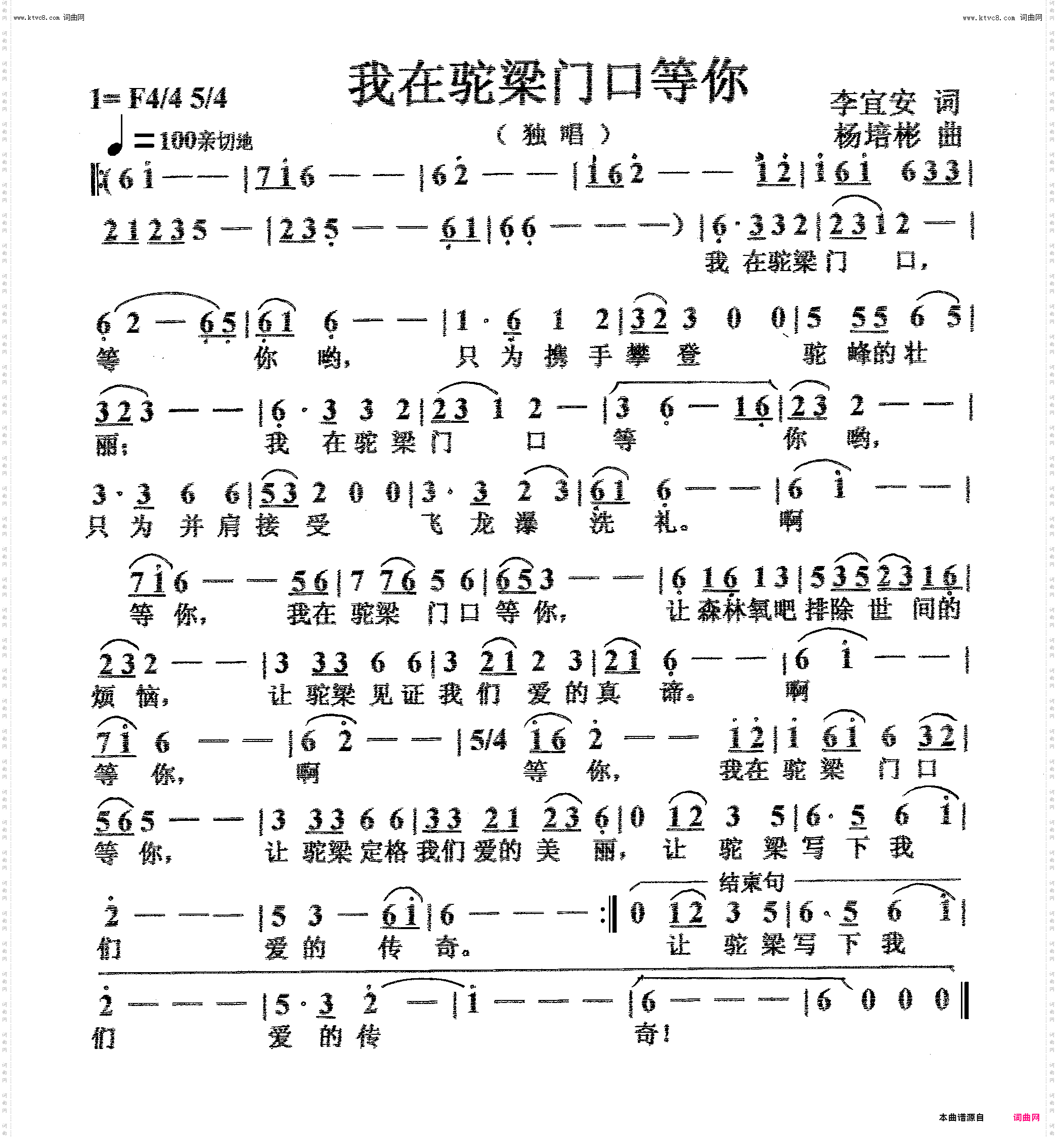 我在驼梁门口等你_独唱