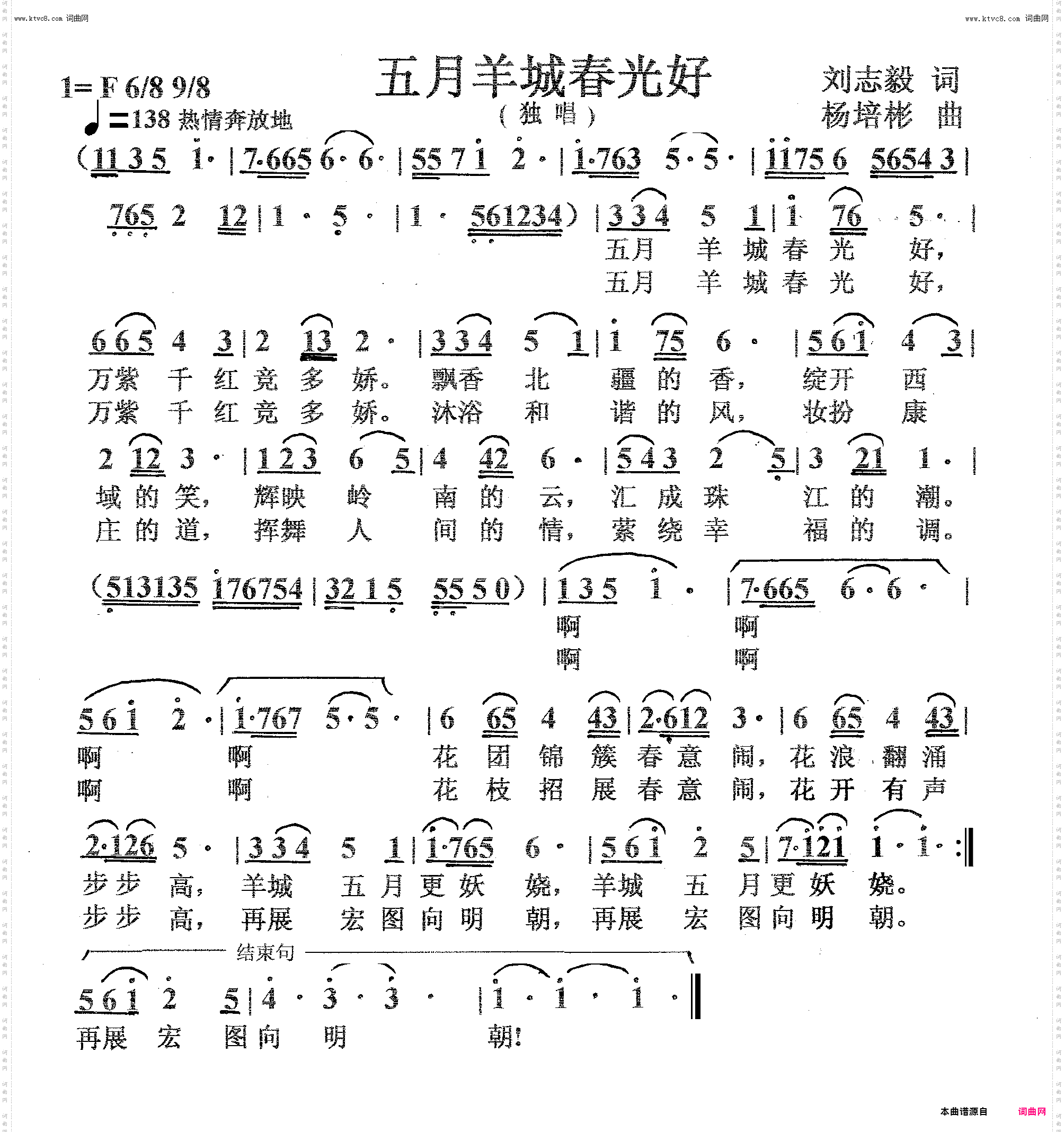 五月羊城春光好_独唱