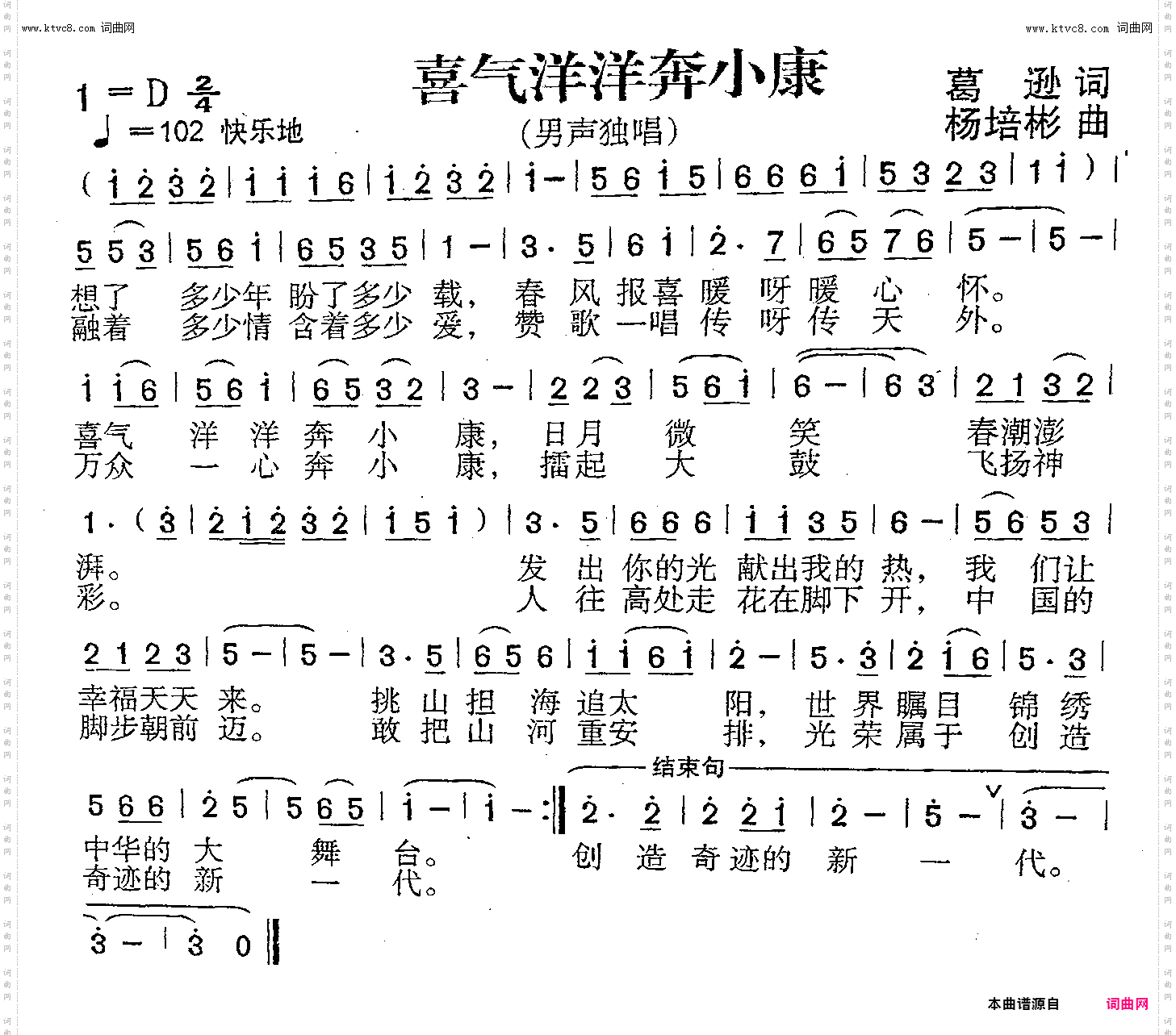 喜气洋洋奔小康_男声独唱