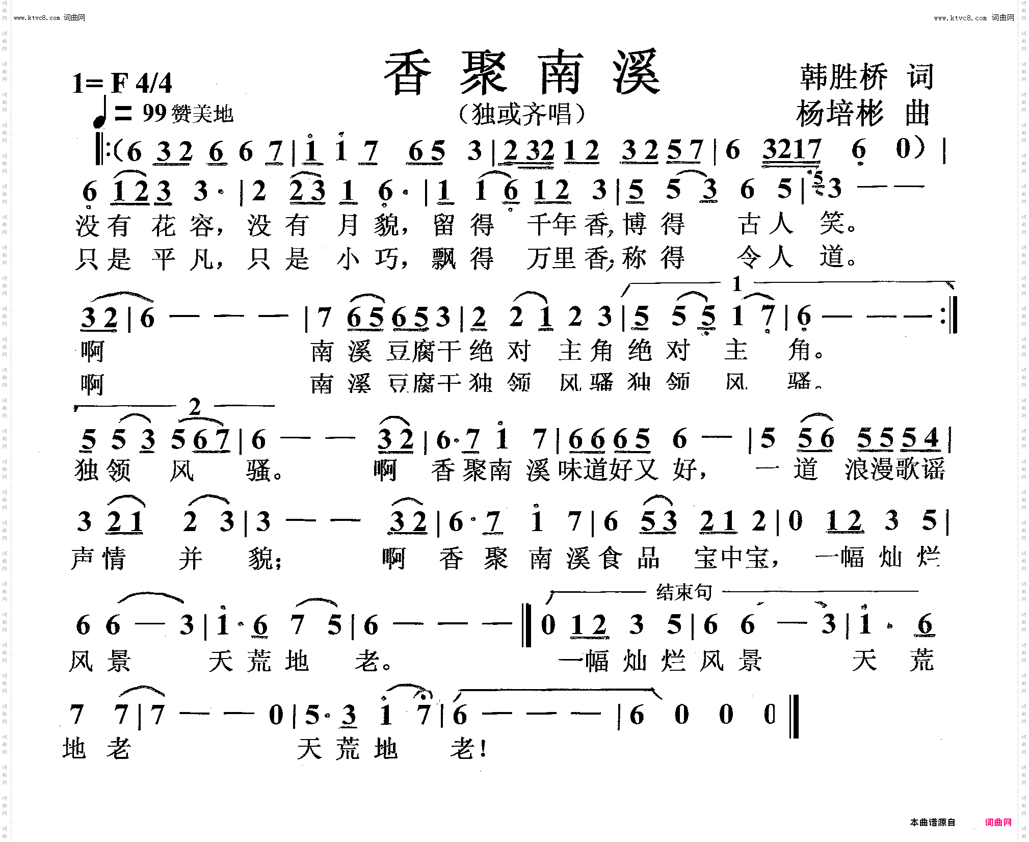香聚南溪_独唱