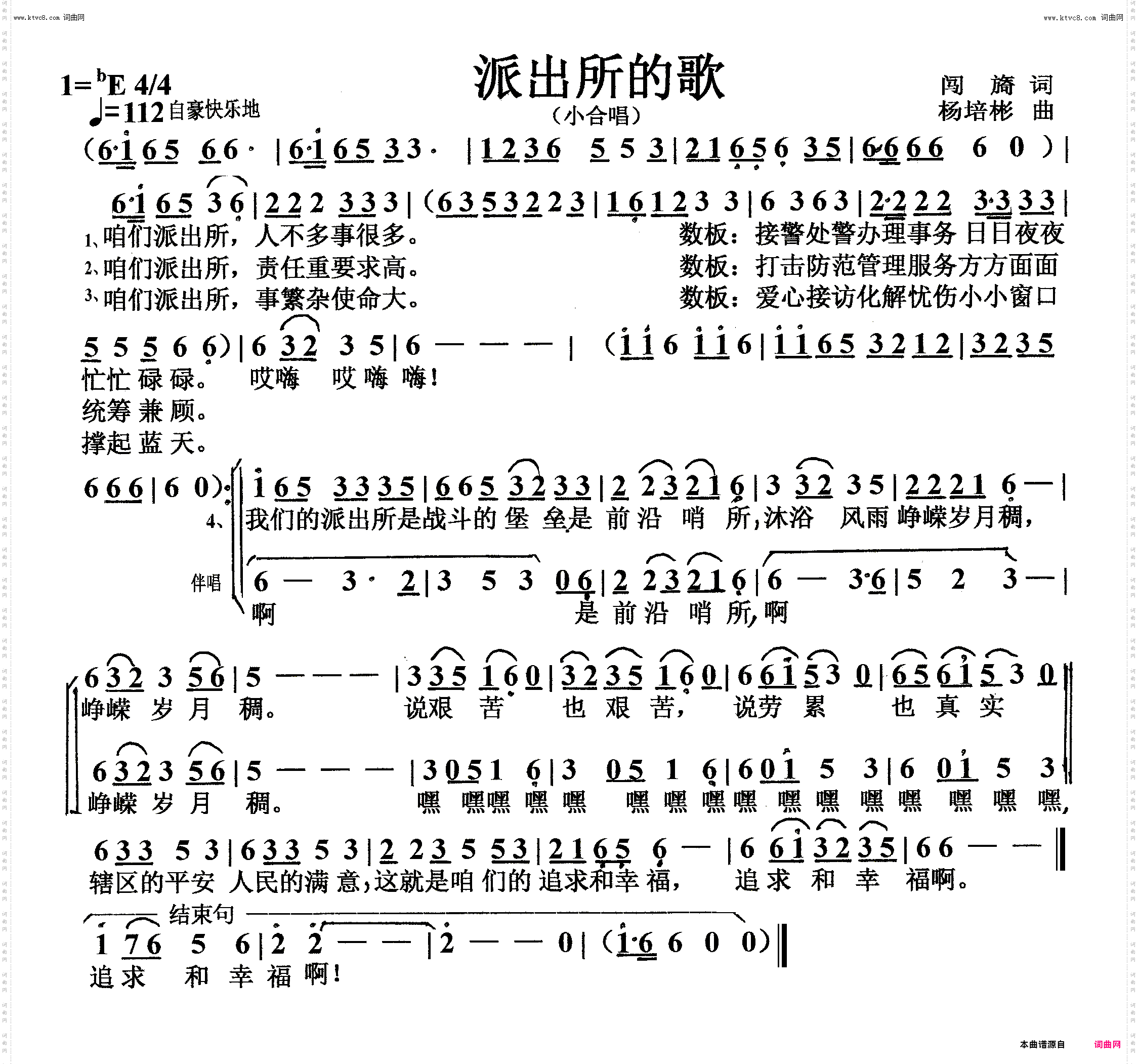 派出所的歌_小合唱