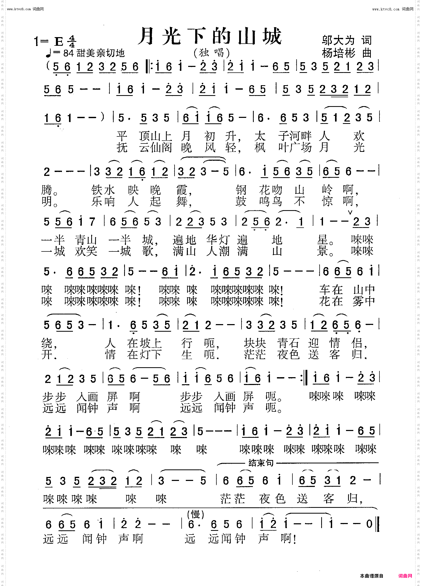 月光下的山城_独唱