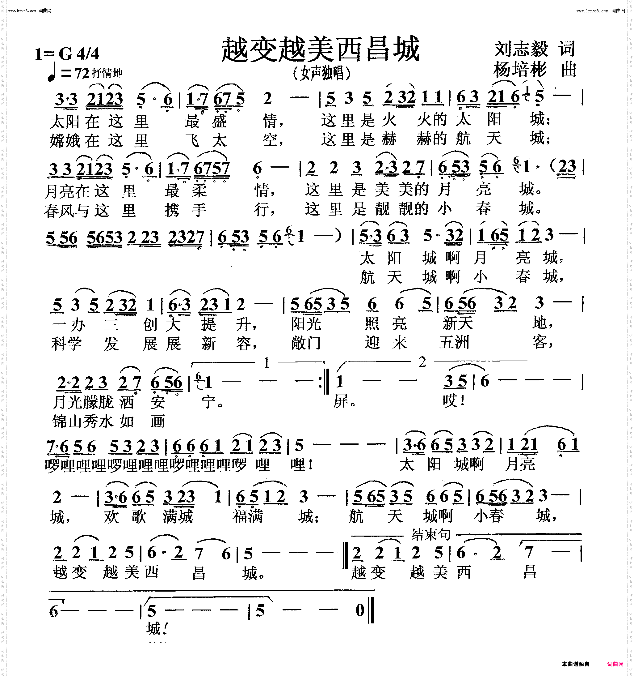 越变越美西昌城_女声独唱