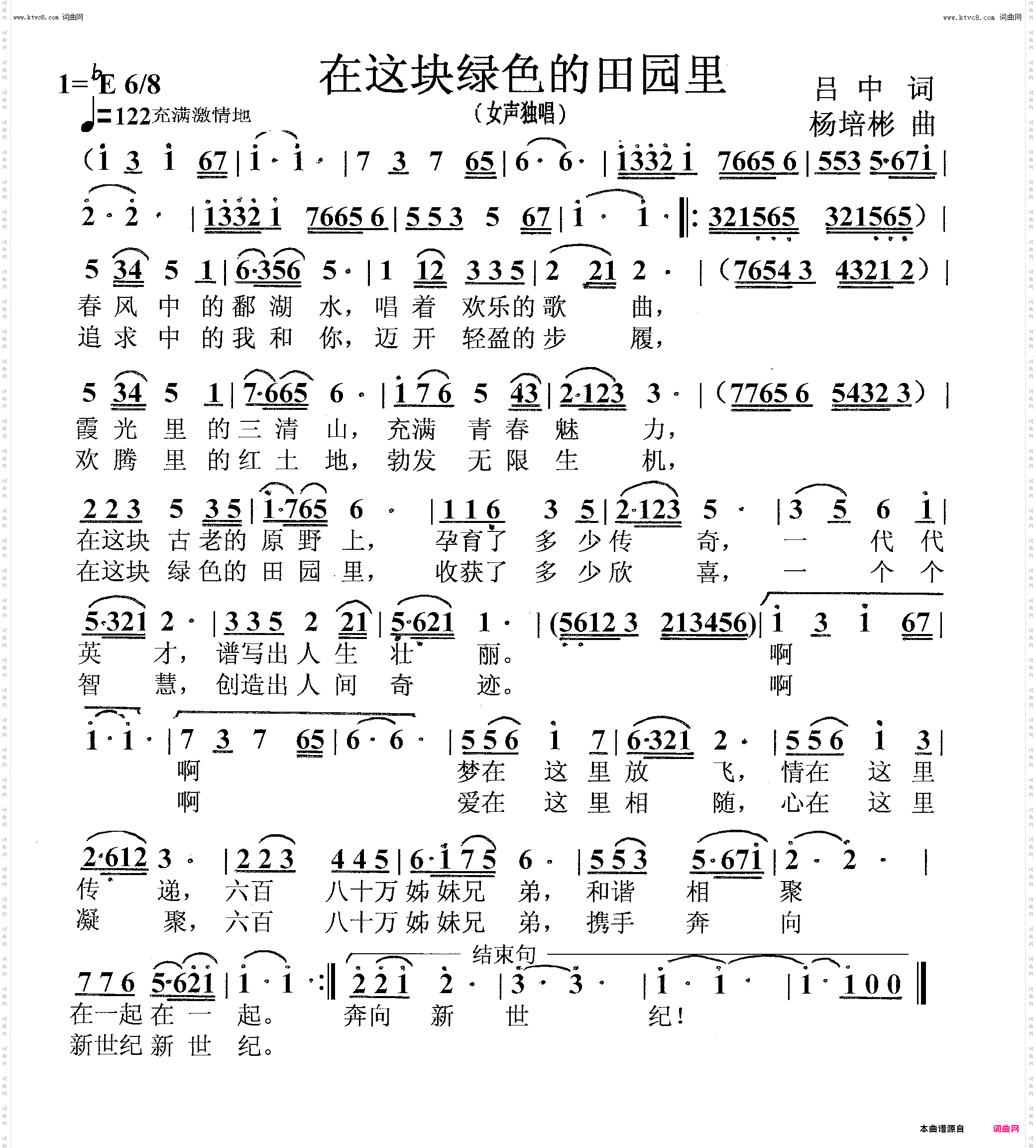 在这块绿色的田园里_女声独唱