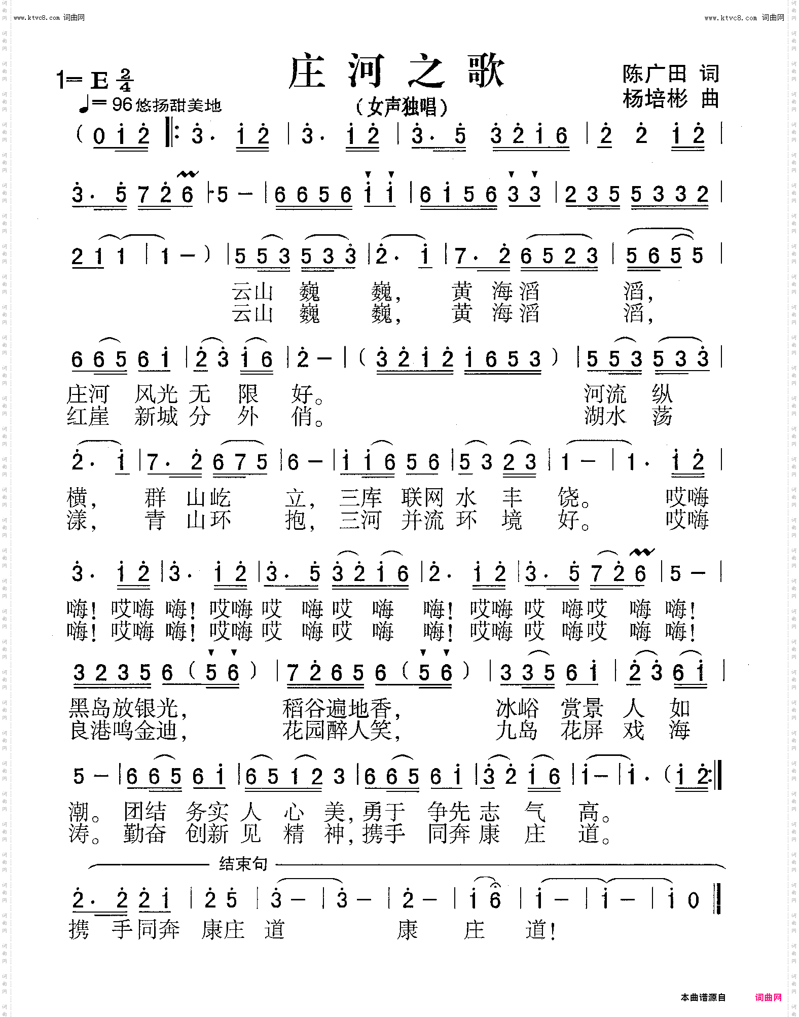 庄河之歌_女声独唱