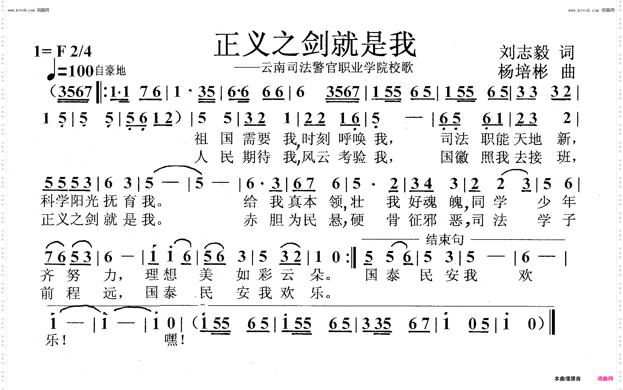 正义之剑就是我_职业学校校歌