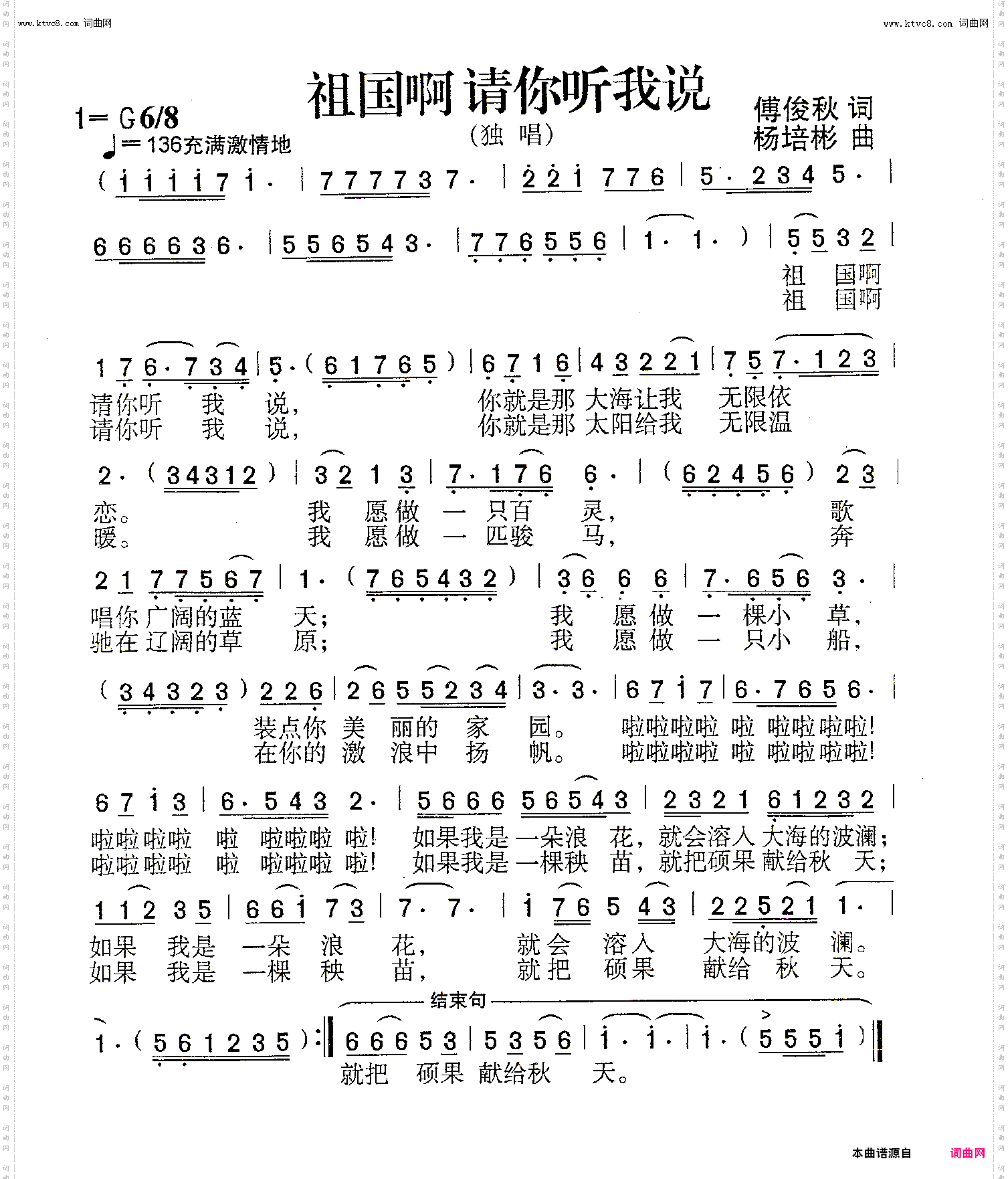 祖国啊请你听我说_独唱