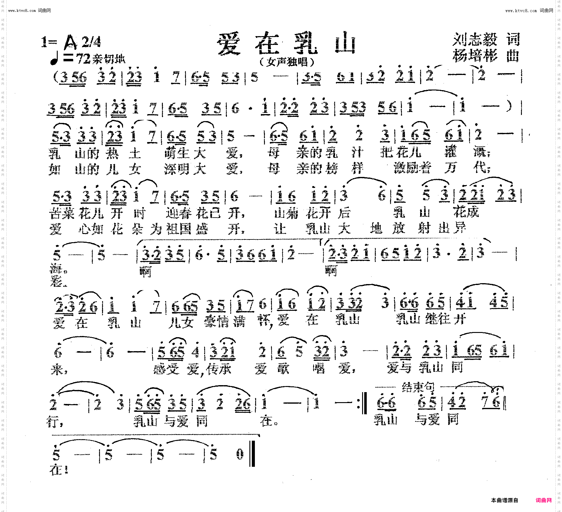 爱在乳山_女声独唱