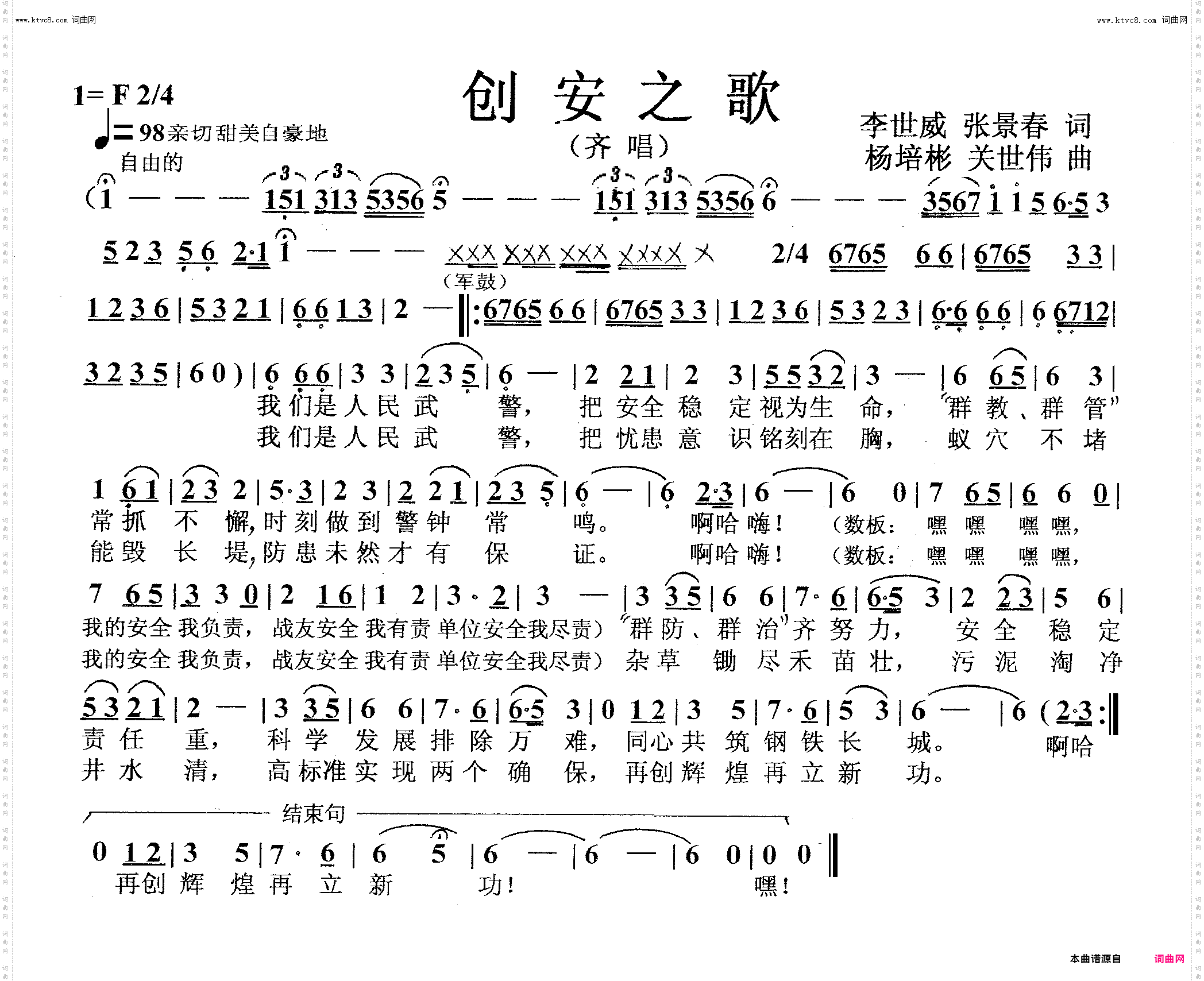 创安之歌_小合唱
