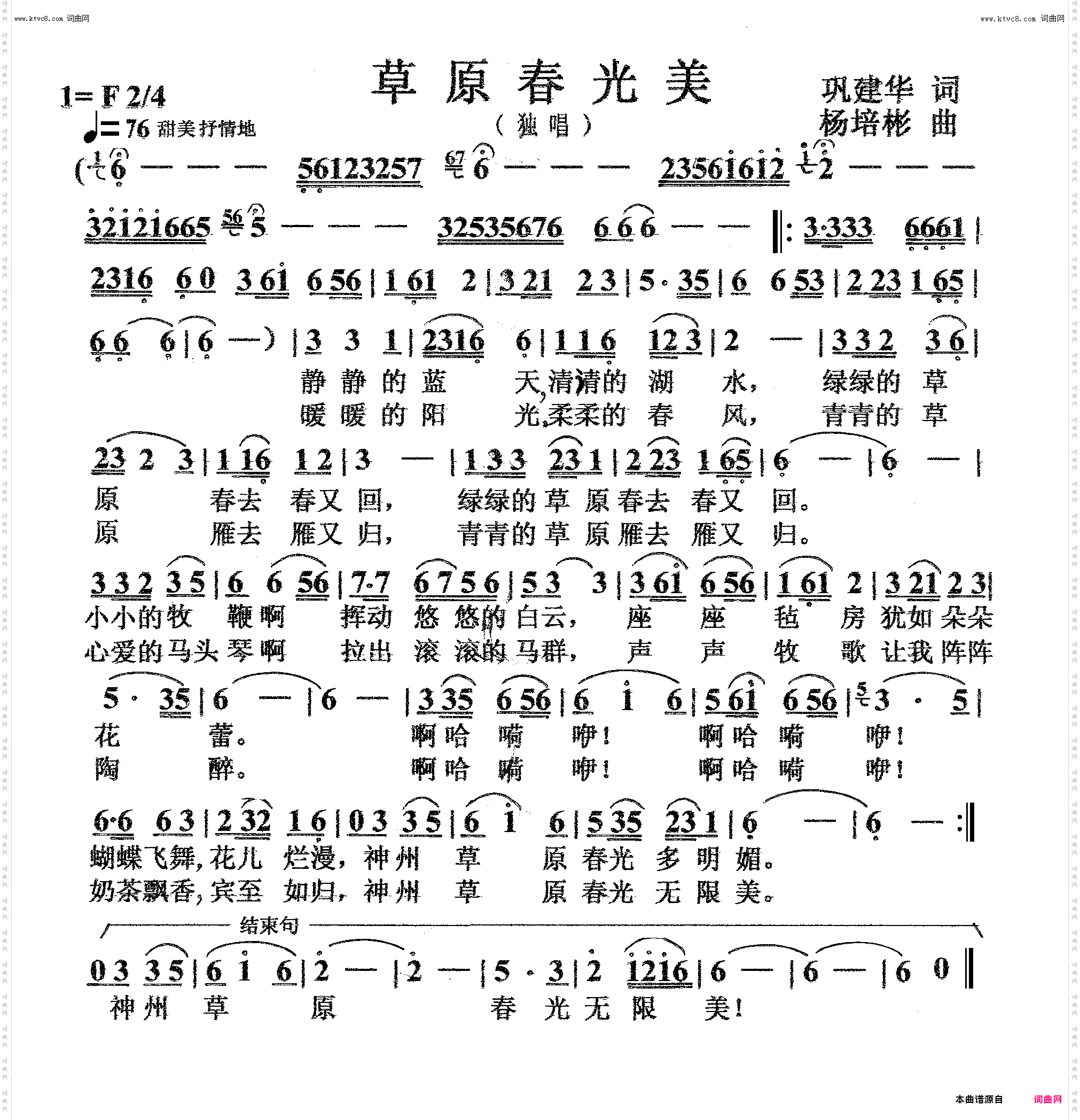 草原春光美_独唱