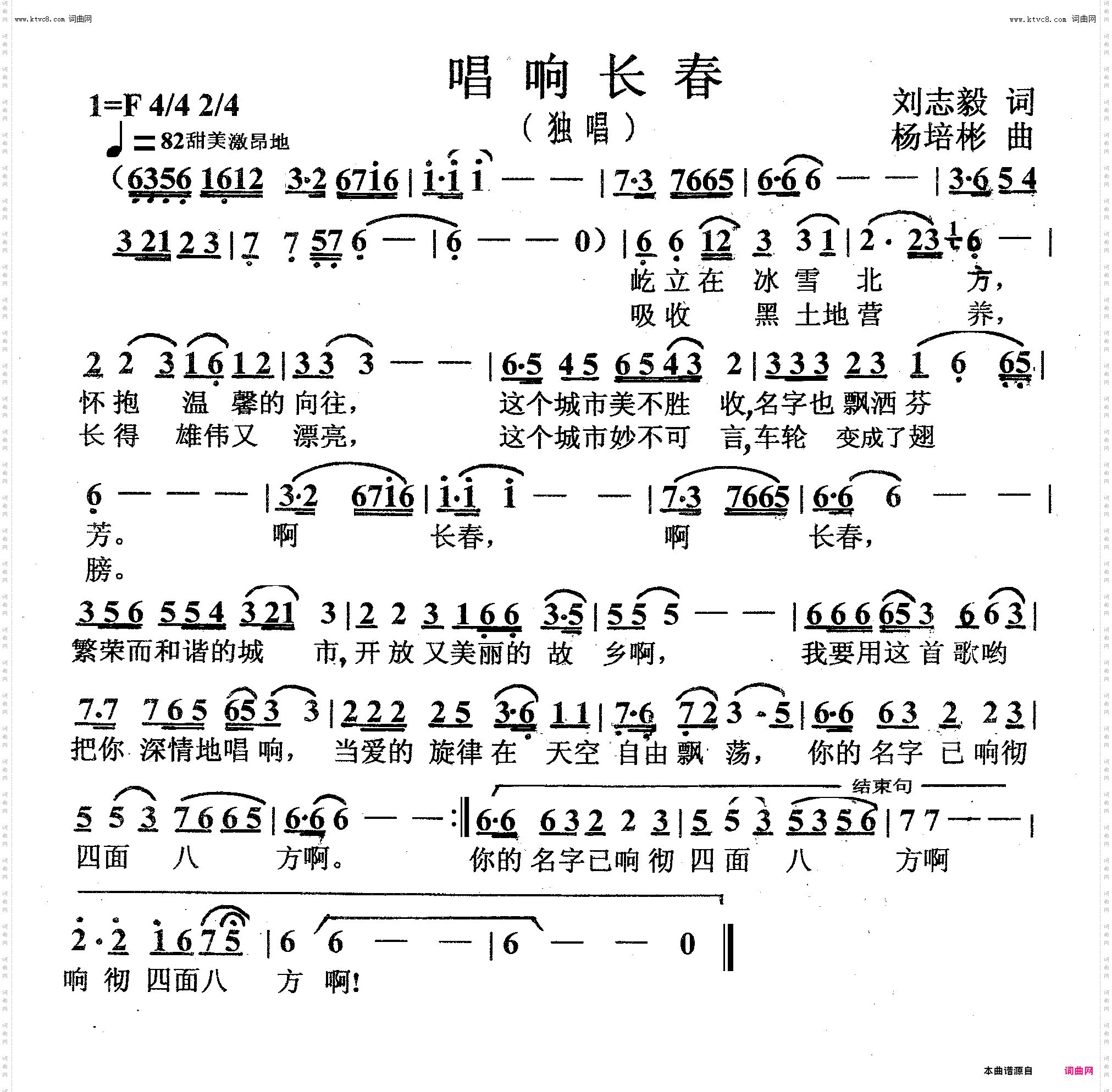 唱响长春_独唱