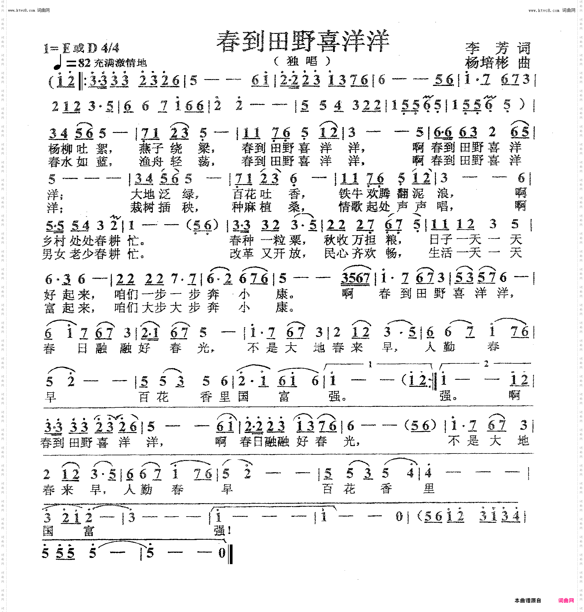 春到田野喜洋洋_独唱