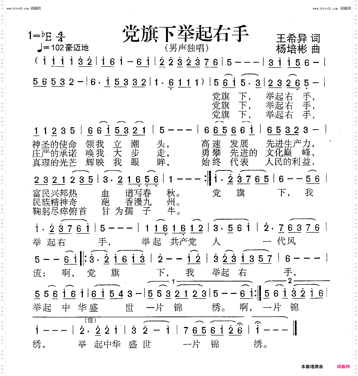 党旗下举起右手_男声独唱