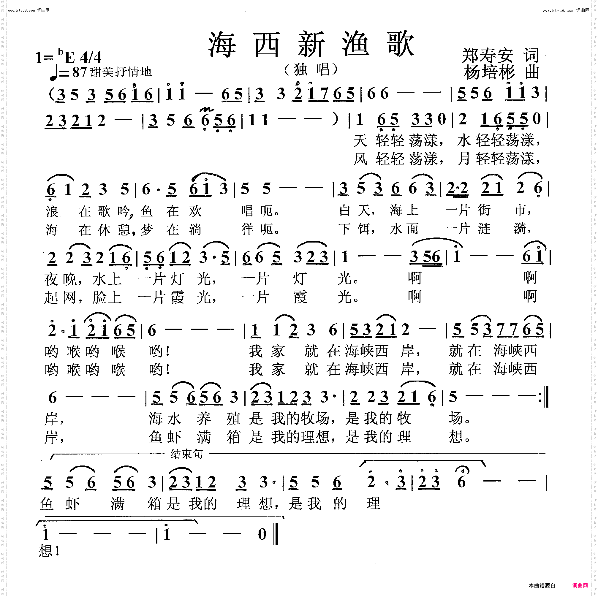 海西新渔歌_独唱