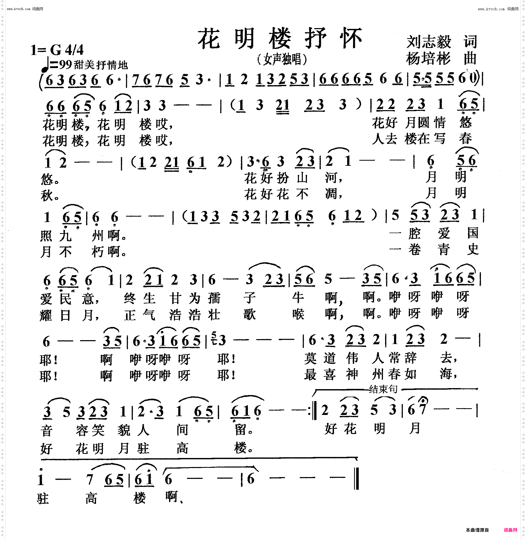 花明楼抒怀_女声独唱