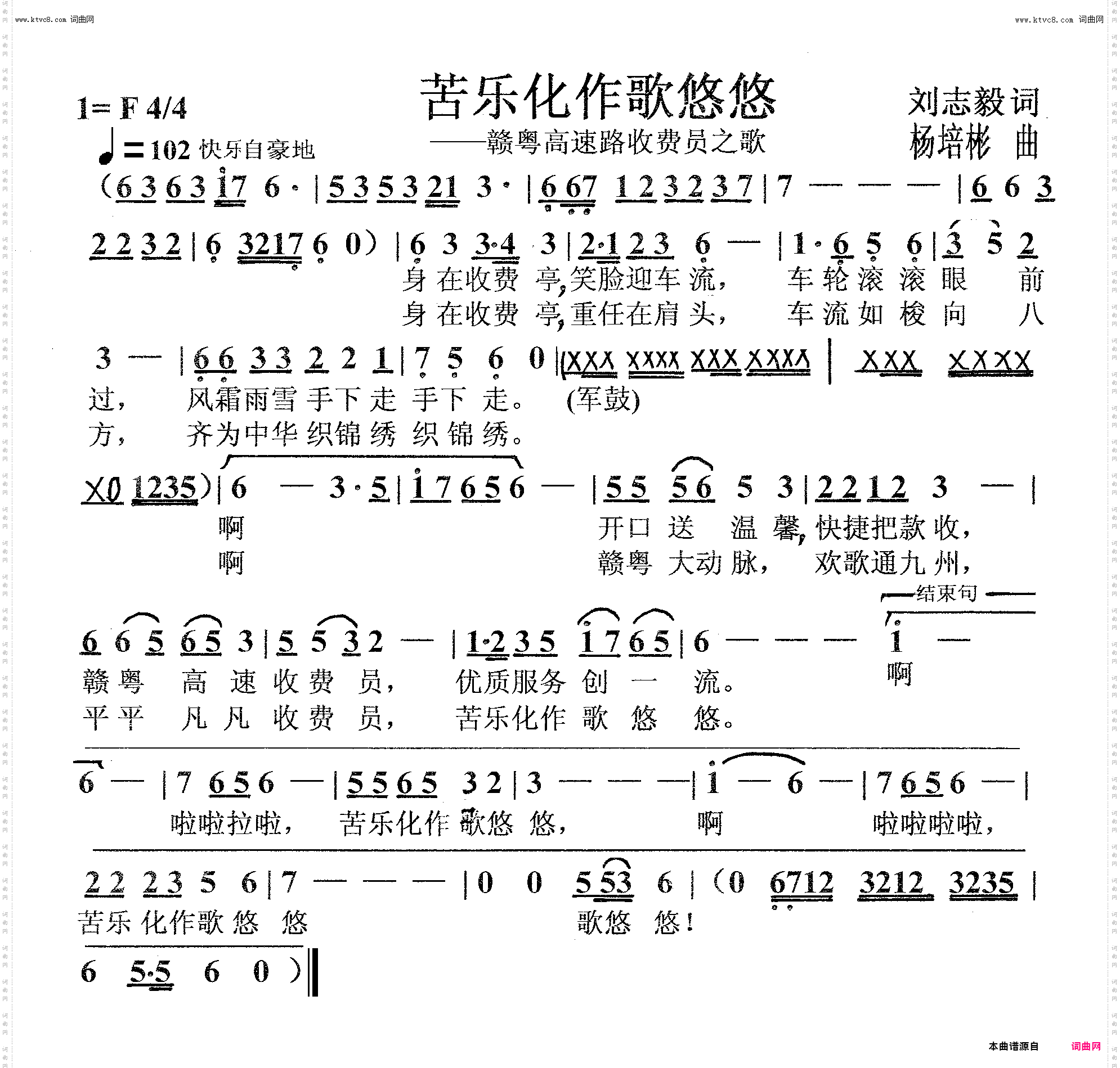 苦乐化作歌悠悠_高速路收费员之歌