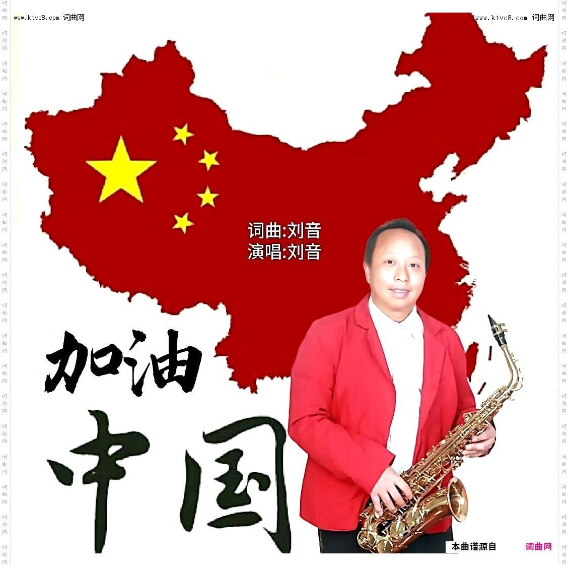 加油中国